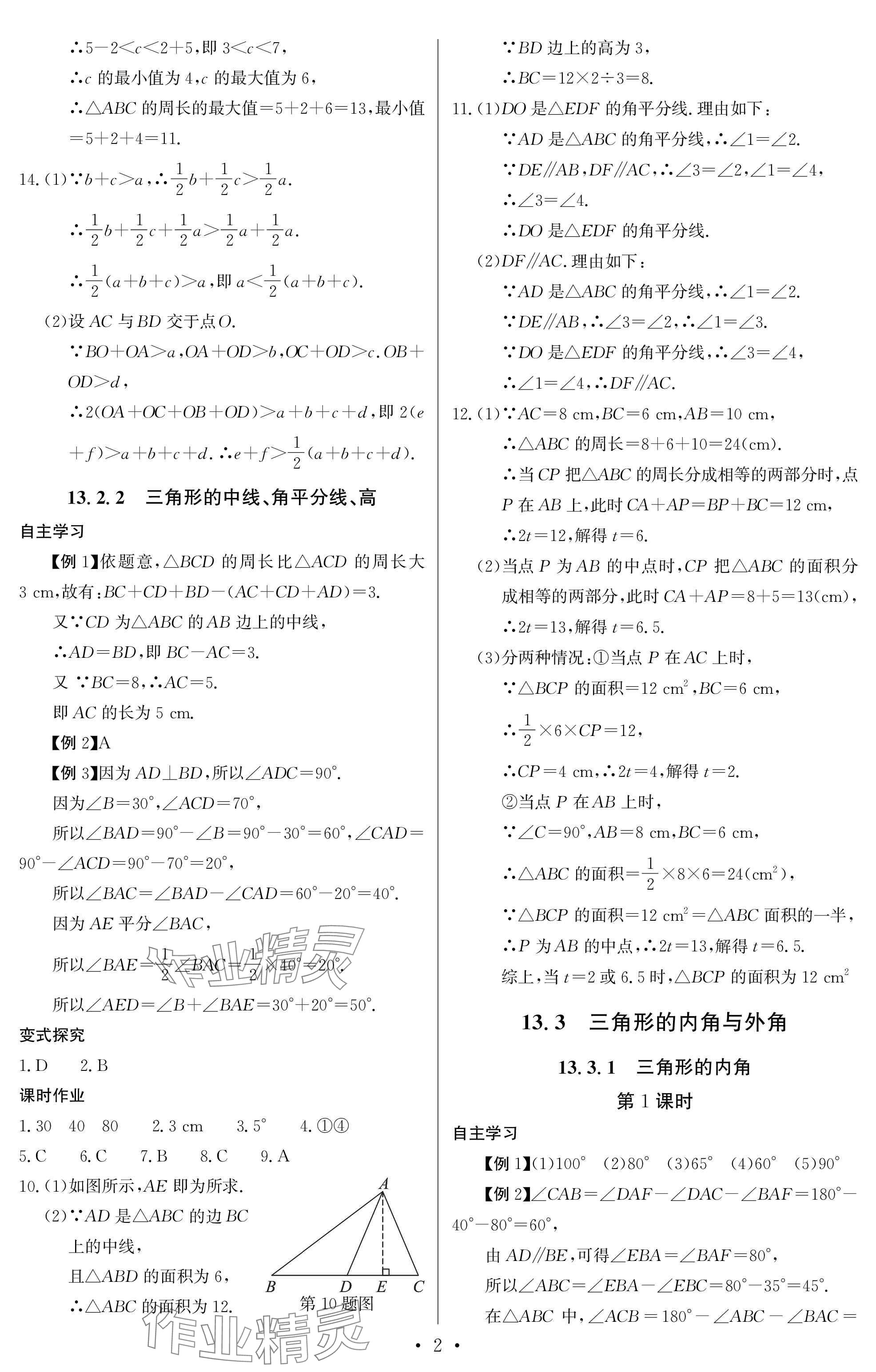 2025年长江全能学案同步练习册八年级数学上册人教版 参考答案第2页