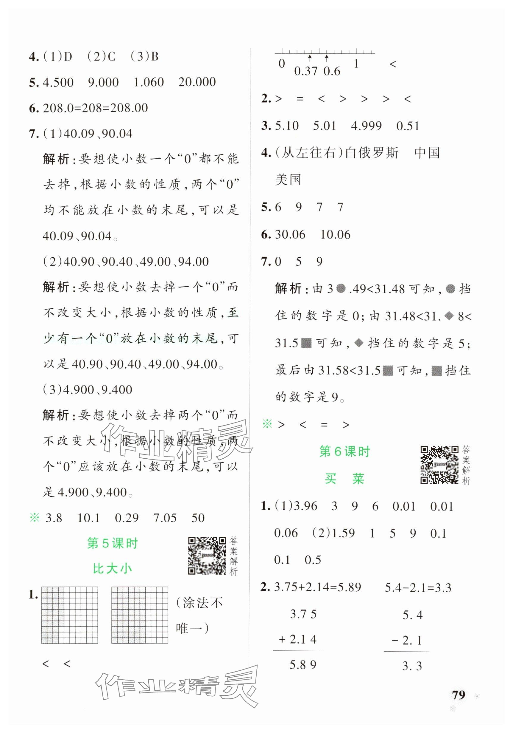 2025年小學(xué)學(xué)霸作業(yè)本四年級(jí)數(shù)學(xué)下冊(cè)北師大版 參考答案第3頁(yè)