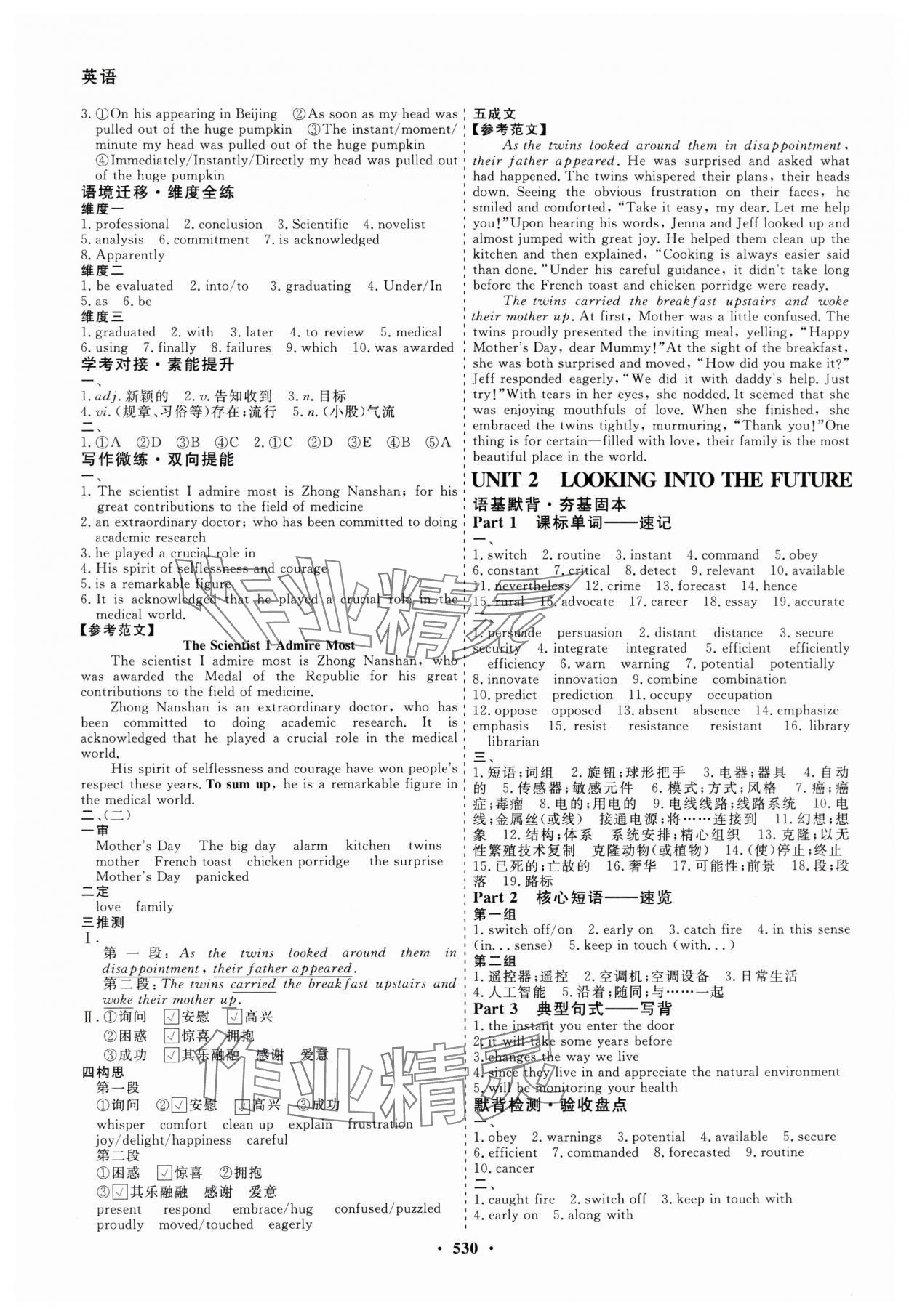 2026年創(chuàng)新導(dǎo)學(xué)案高考總復(fù)習(xí)英語 第20頁