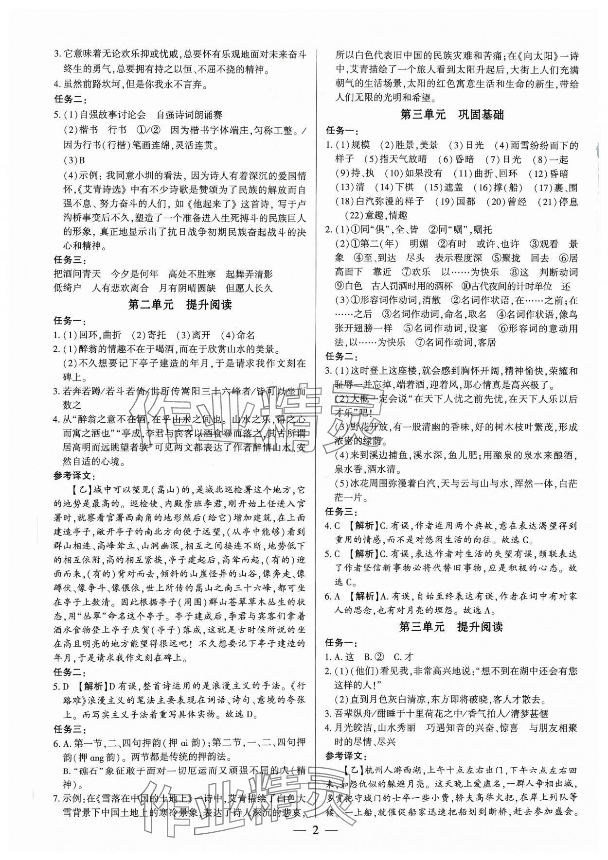 2023年基礎精練九年級語文全一冊人教版深圳專版 第2頁