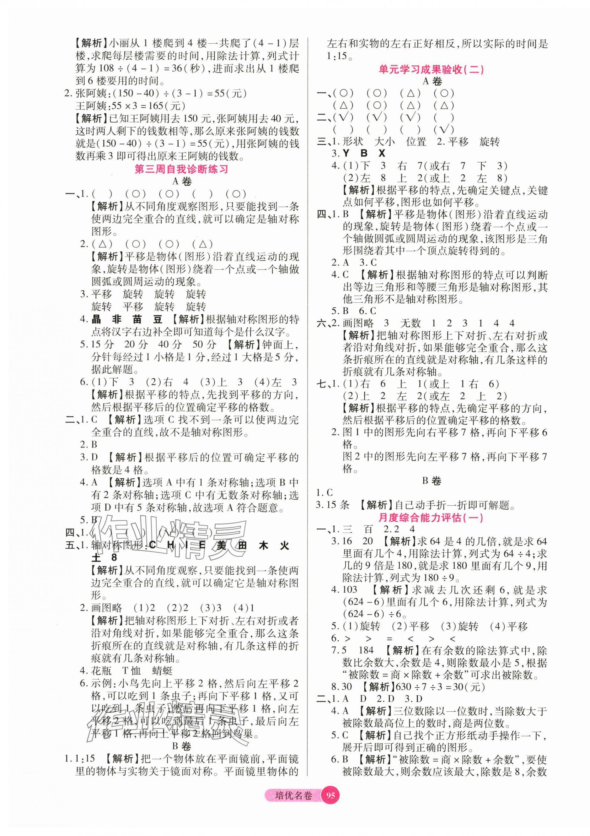 2025年培優(yōu)名卷三年級數(shù)學(xué)下冊北師大版 參考答案第3頁