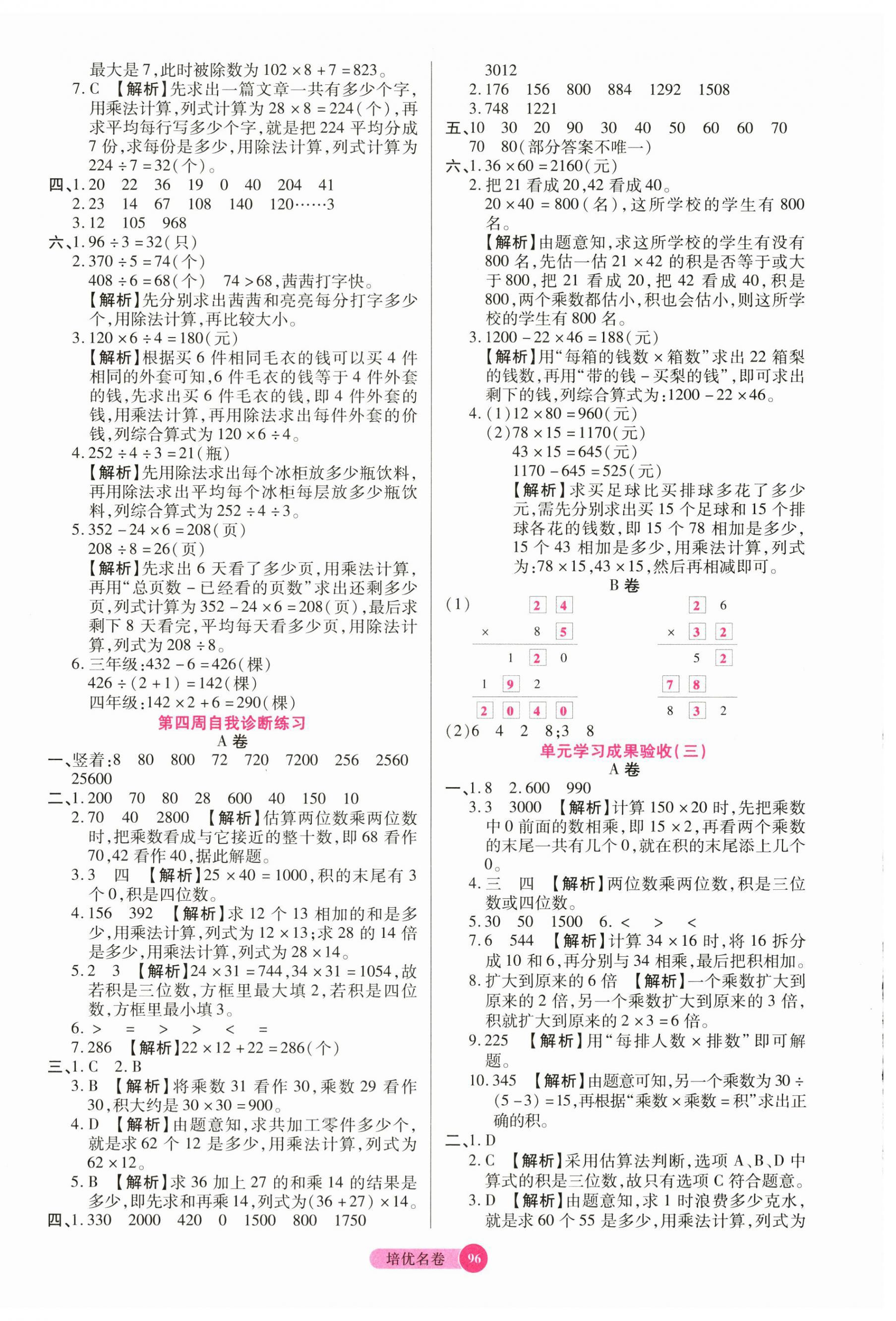 2025年培優(yōu)名卷三年級(jí)數(shù)學(xué)下冊(cè)北師大版 參考答案第4頁