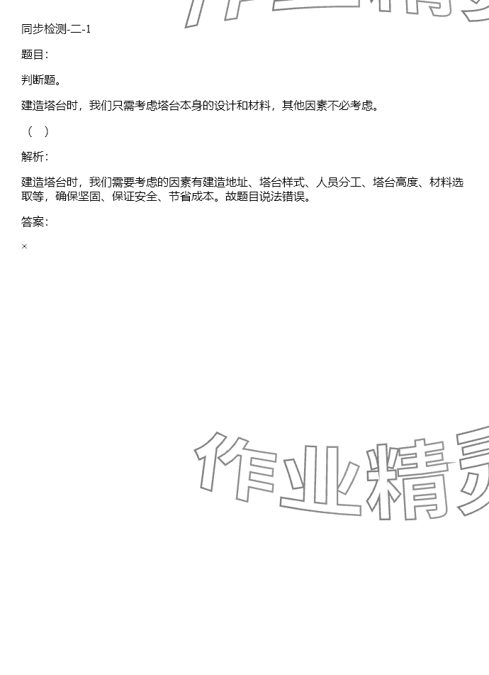 2024年同步實踐評價課程基礎訓練六年級科學下冊教科版 參考答案第27頁