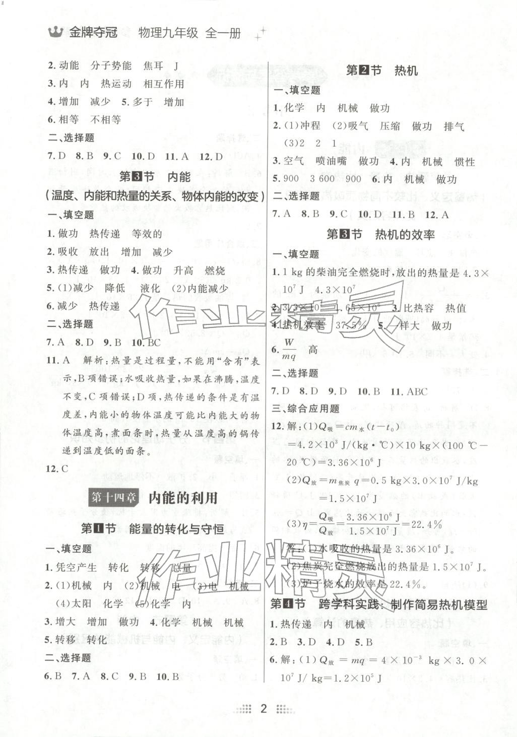 2025年点石成金金牌夺冠九年级物理全一册人教版辽宁专版&nbsp;第2页