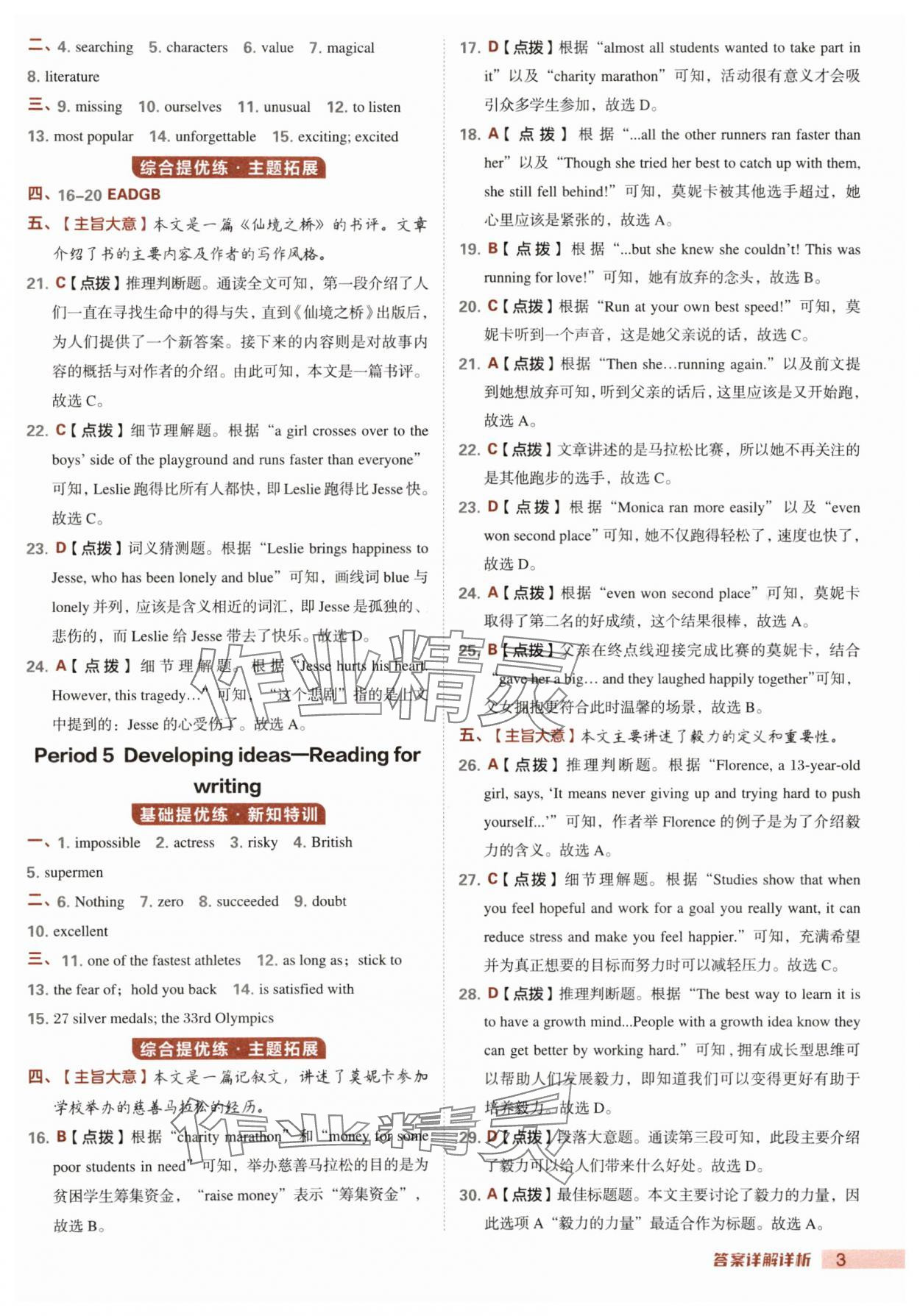 2025年綜合應用創新題典中點八年級英語上冊外研版 第3頁