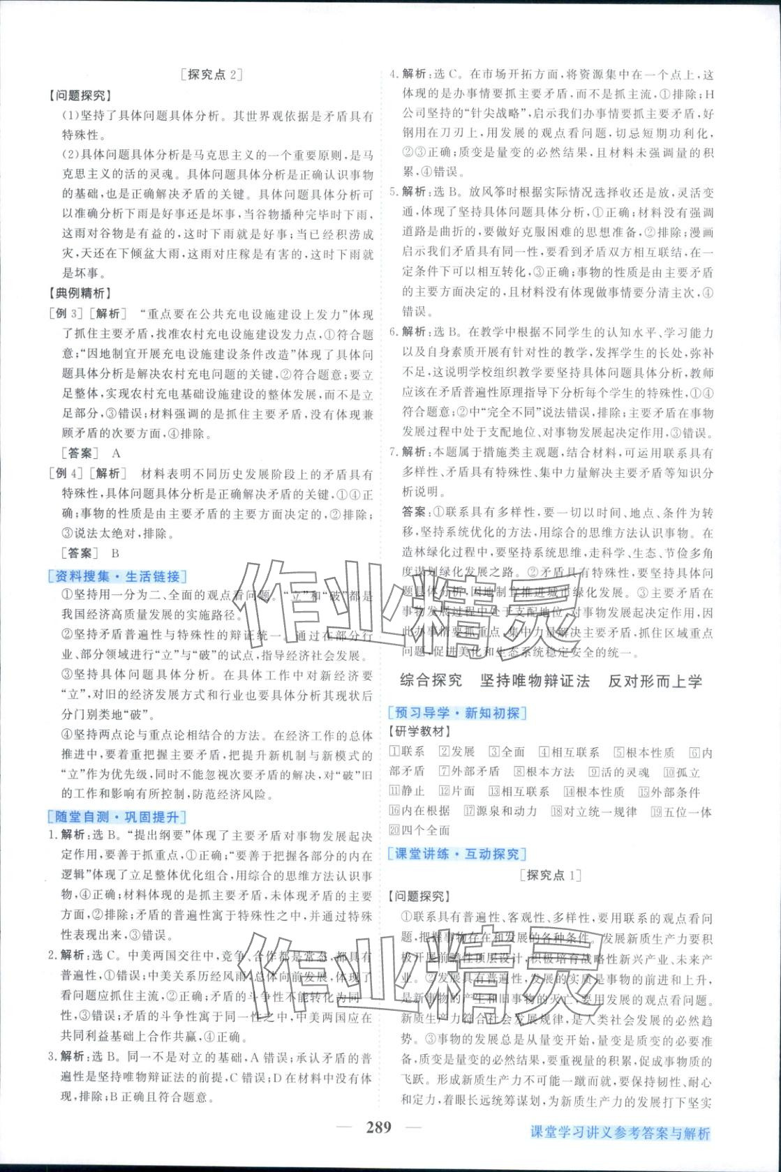 2025年新坐标同步练习高中道德与法治必修第四册人教版 第13页