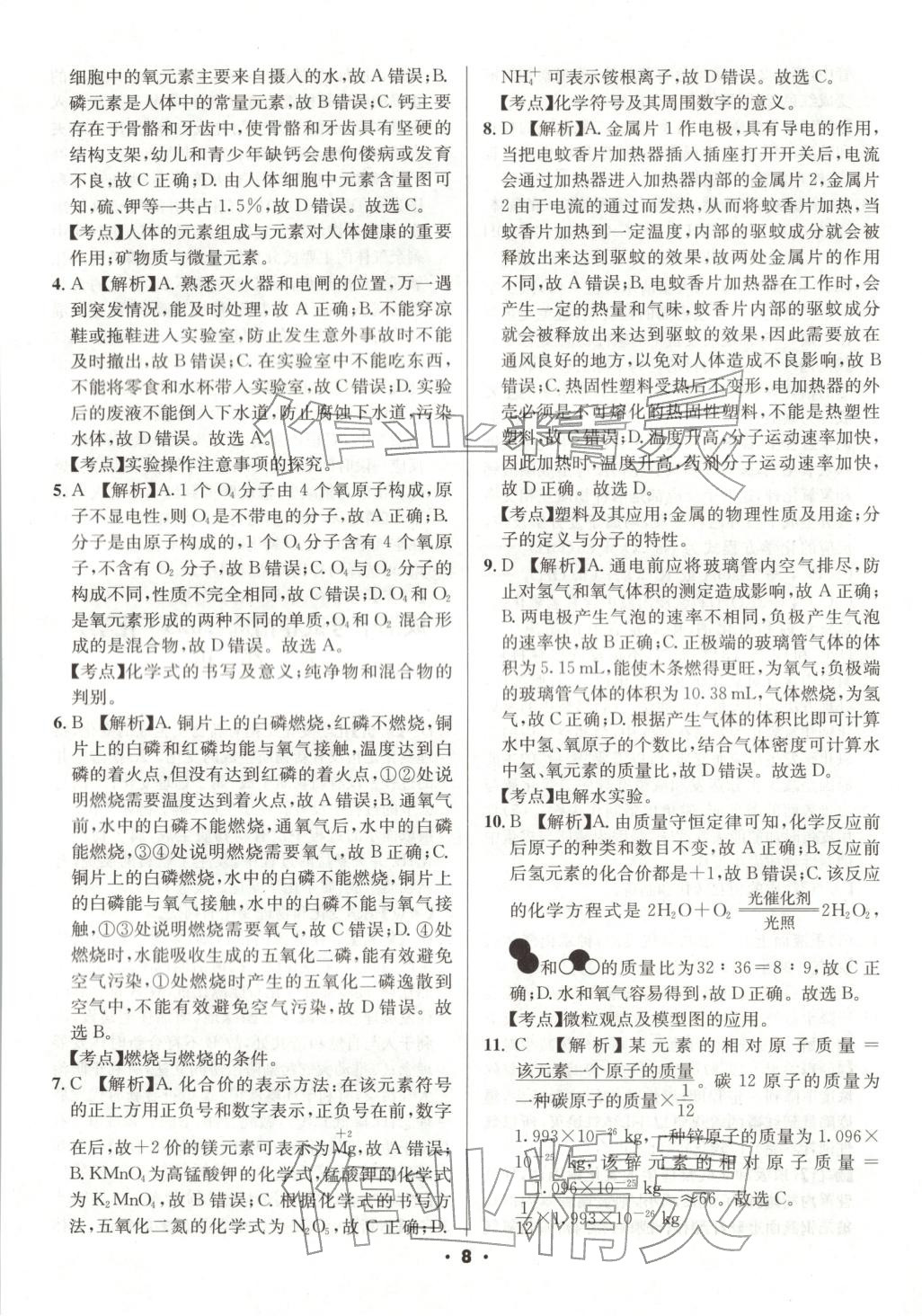 2026年成都中考真题精选化学&nbsp;第8页