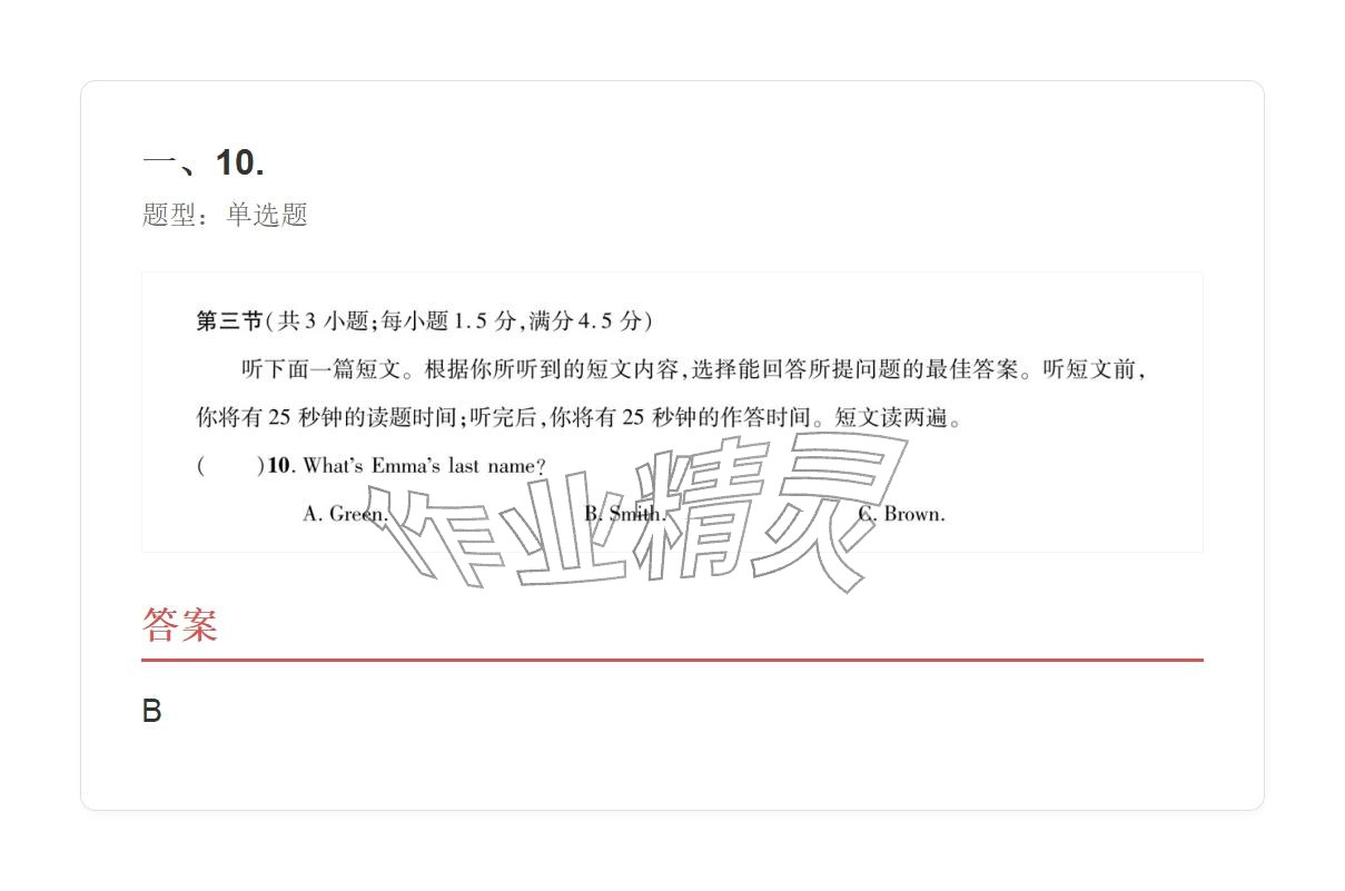 2025年学业水平评价同步检测卷七年级英语上册人教版&nbsp;参考答案第22页
