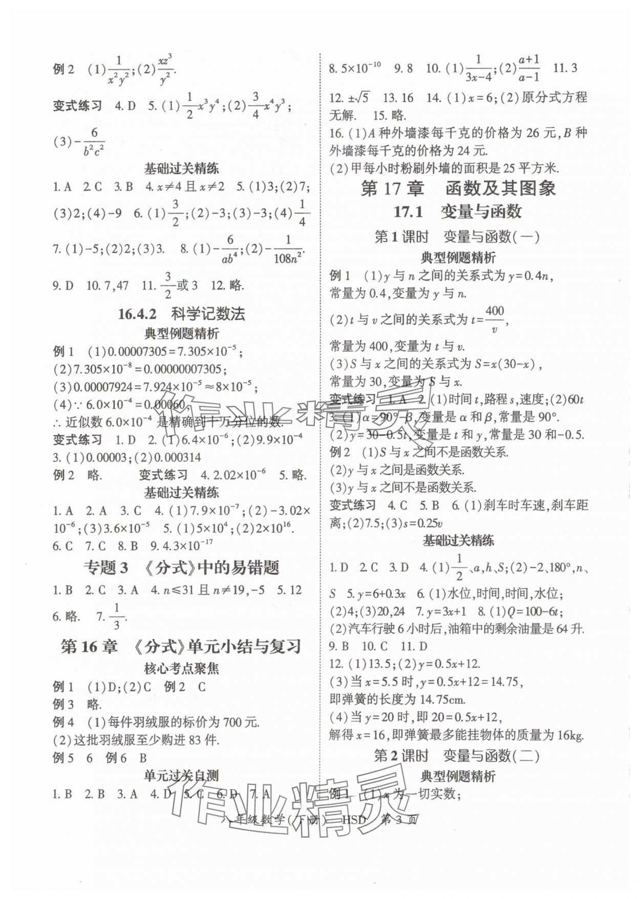 2025年啟航新課堂八年級數學下冊華師大版 參考答案第3頁