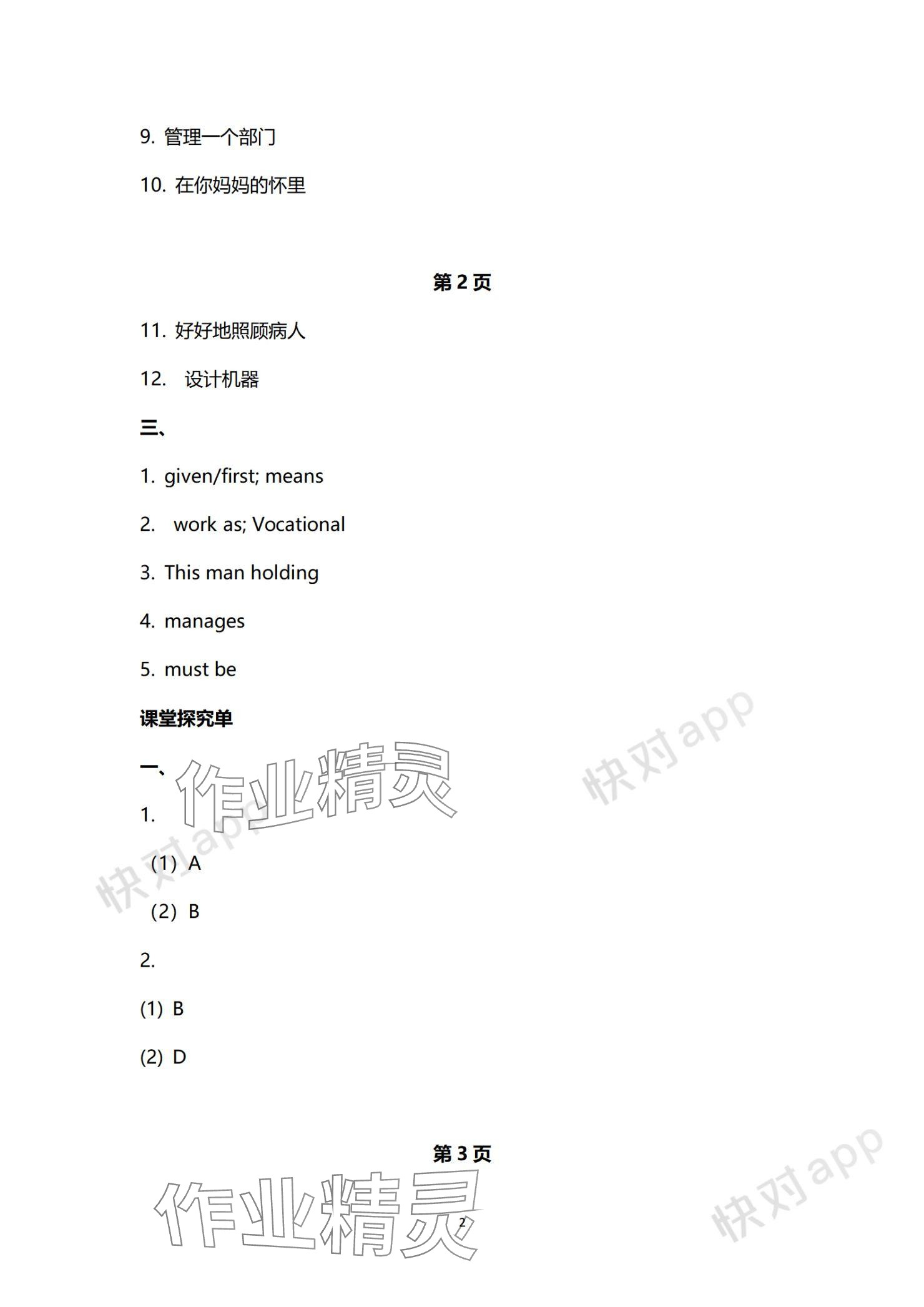 2023年基礎(chǔ)模塊中國(guó)礦業(yè)大學(xué)出版社中職英語 參考答案第3頁