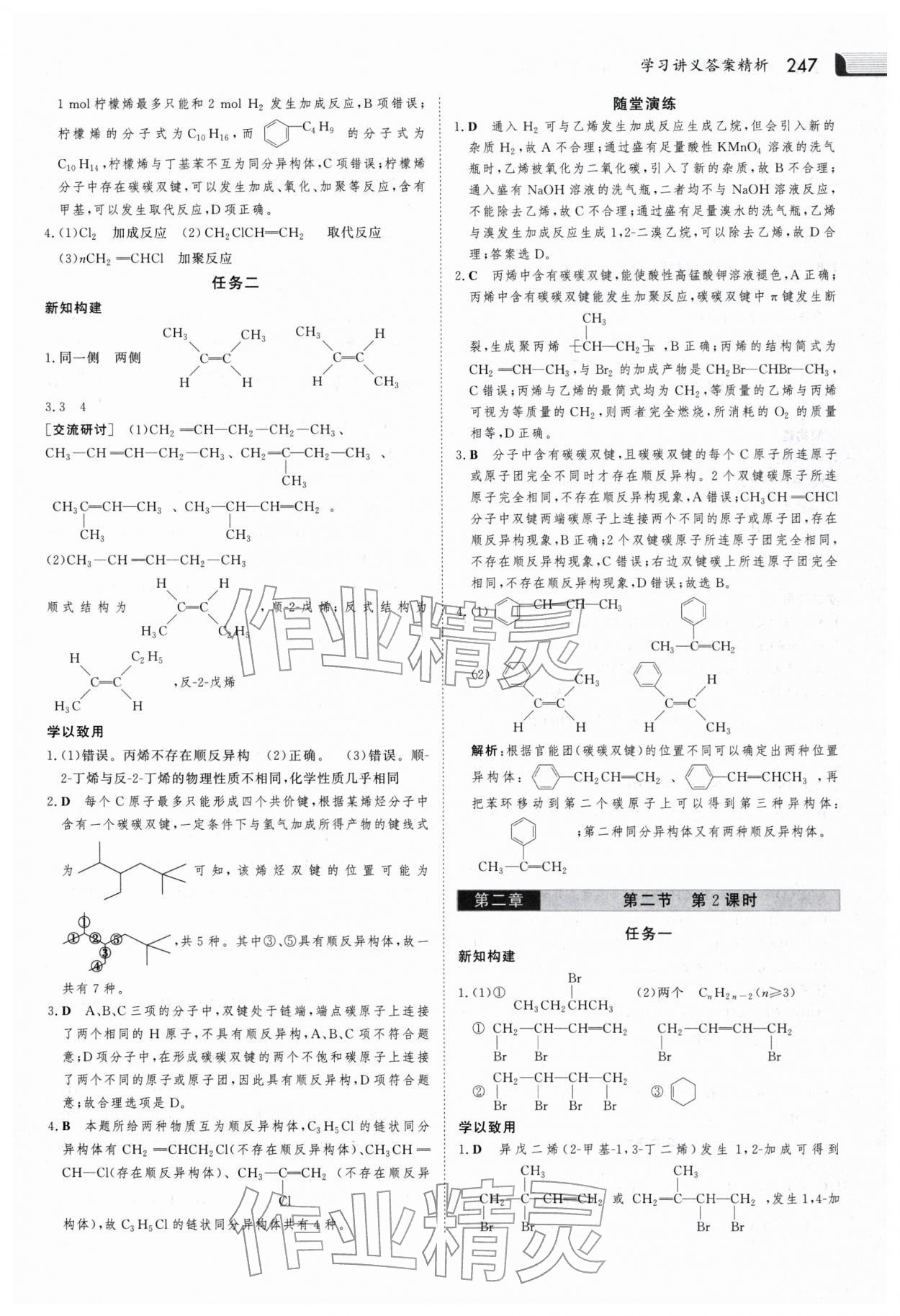 2025年金版新學案高中化學選擇性必修3人教版 參考答案第10頁