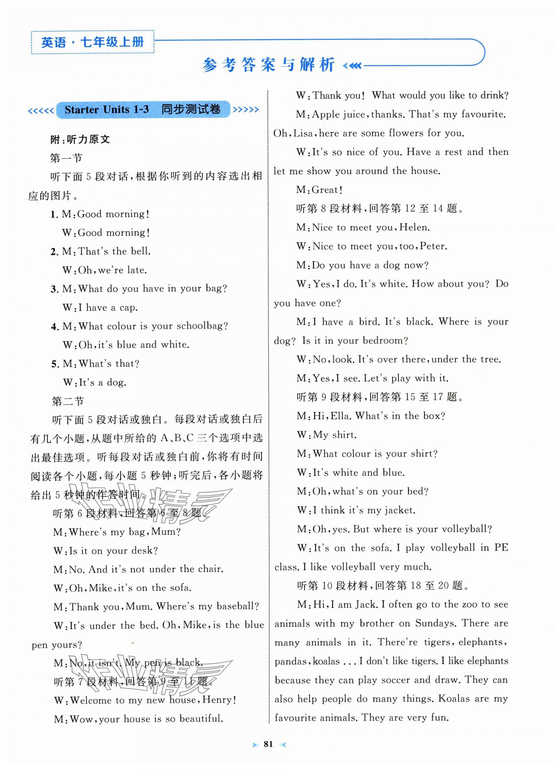 2025年学习目标与检测同步测试卷七年级英语上册人教版 第1页
