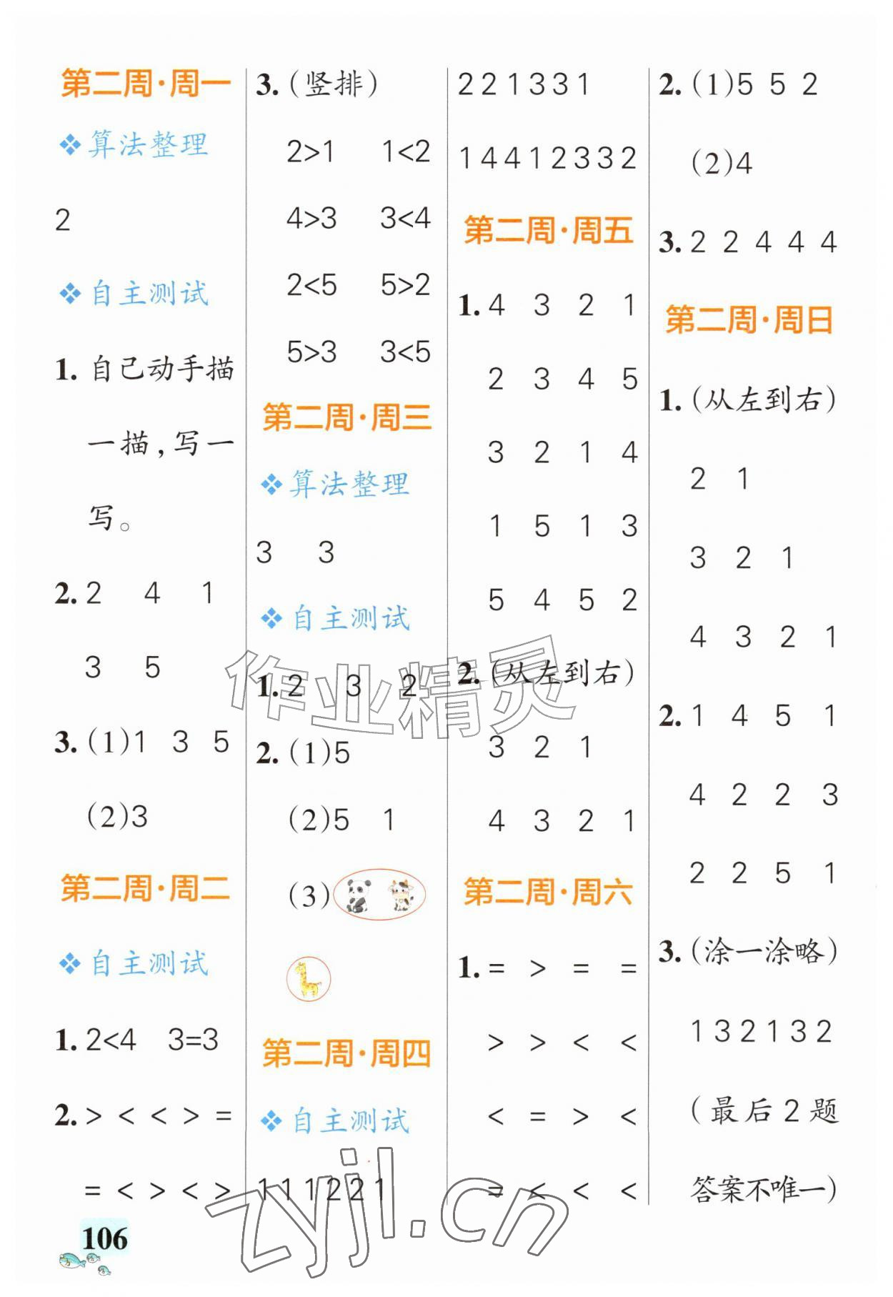 2026年小学学霸天天计算一年级数学上册人教版&nbsp;第2页
