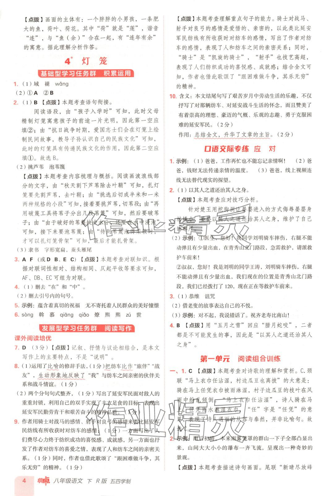 2025年綜合應用創新題典中點八年級語文下冊人教版五四制 第4頁