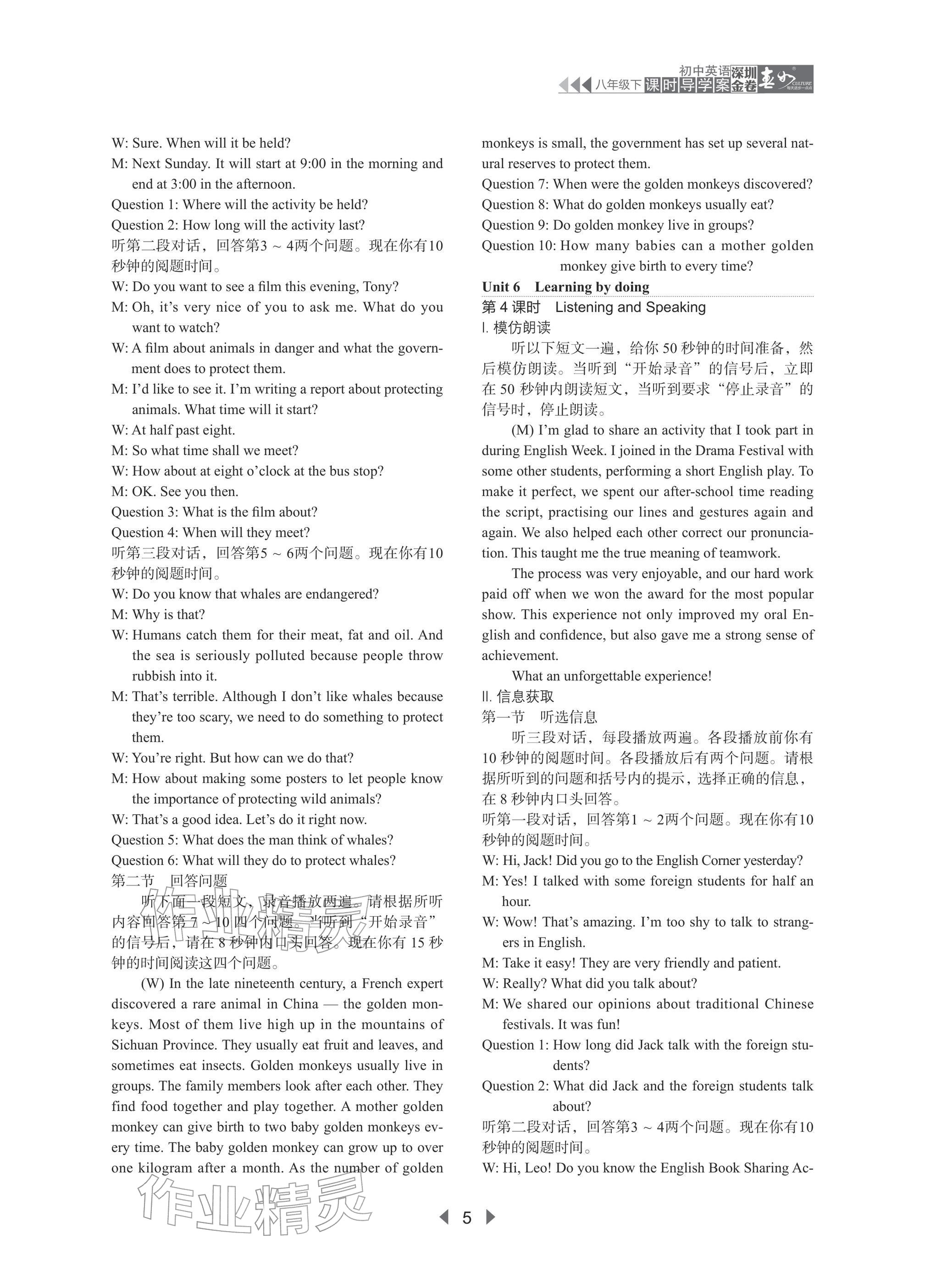 2026年深圳金卷导学案八年级英语下册沪教版&nbsp;参考答案第5页