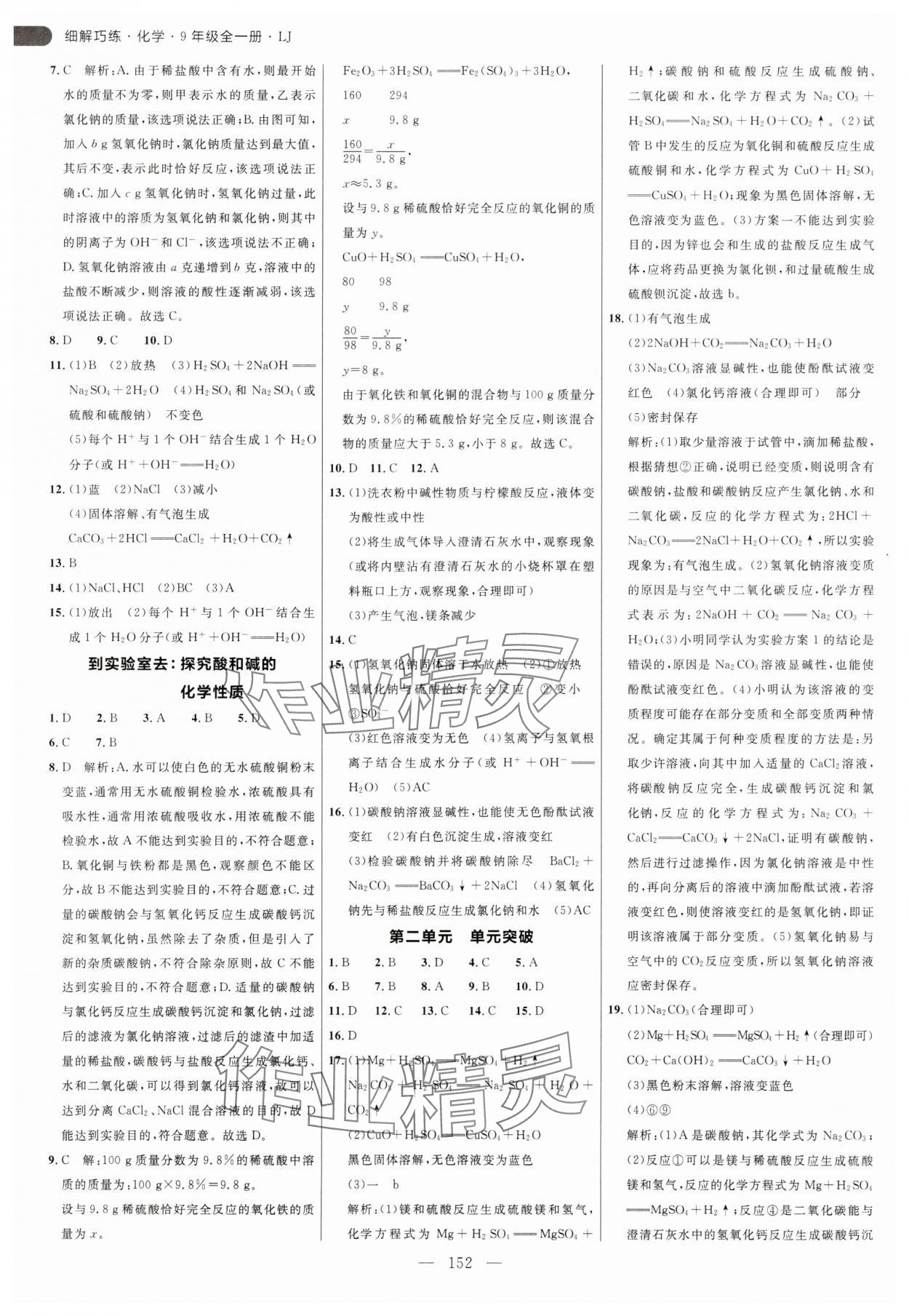 2024年細解巧練九年級化學全一冊魯教版 第4頁