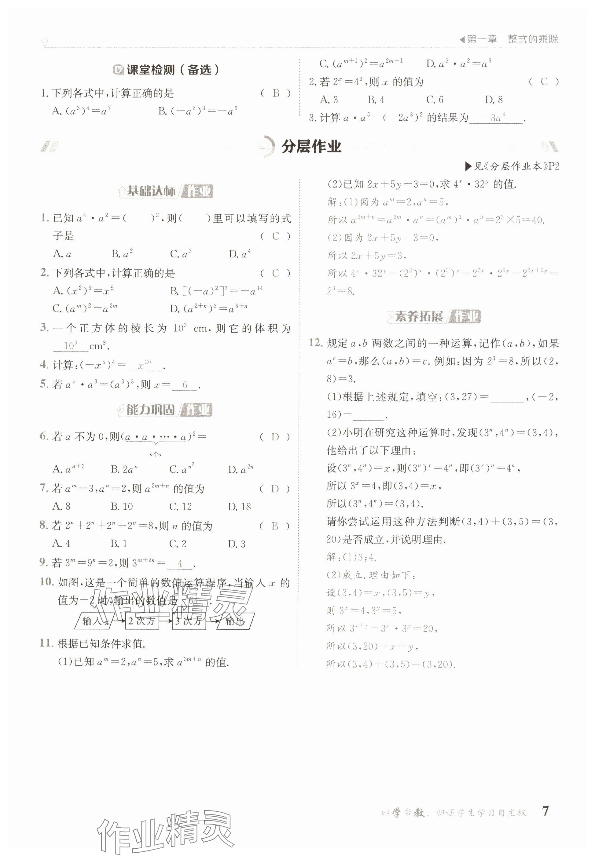 2025年金太陽導(dǎo)學案七年級數(shù)學下冊北師大版 參考答案第7頁