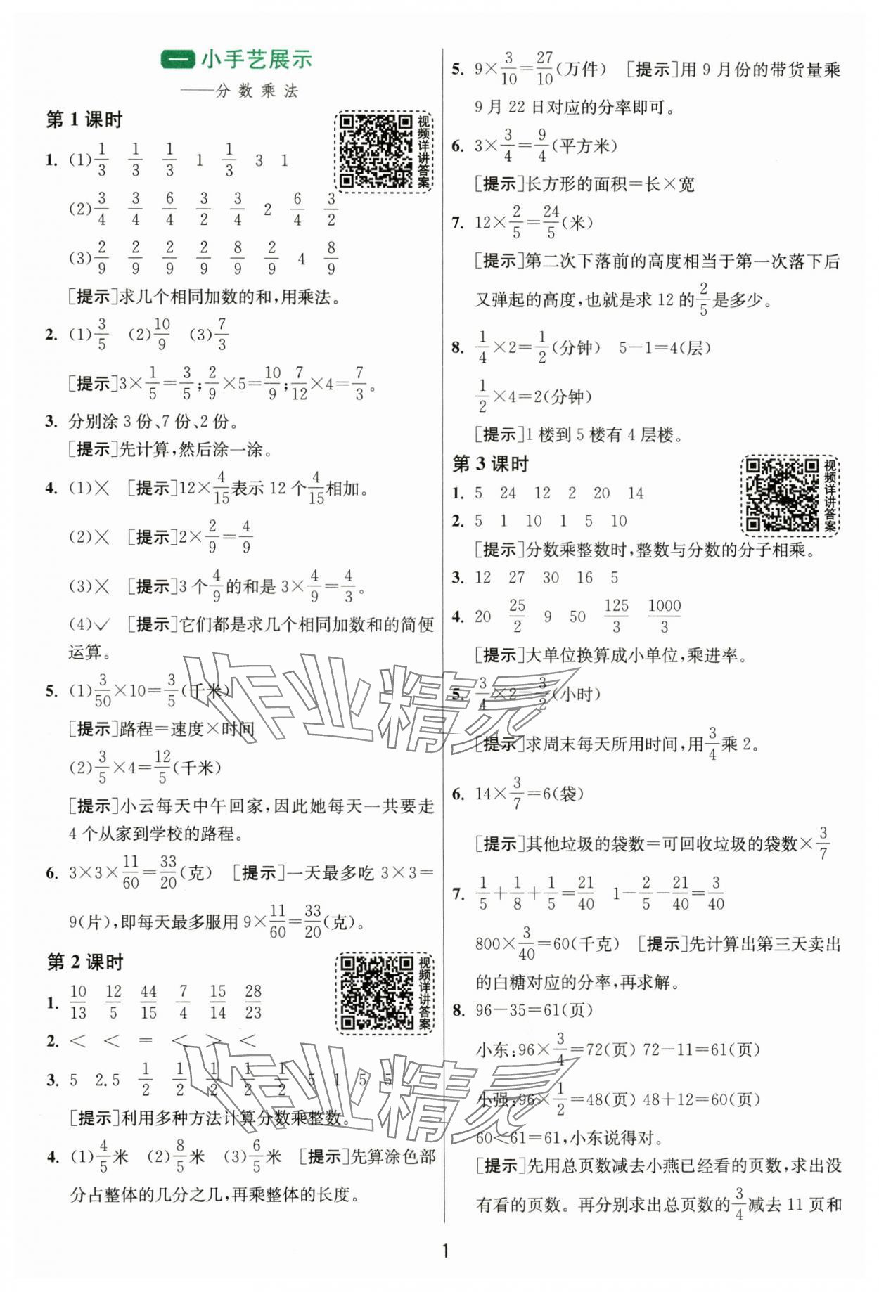 2024年1课3练单元达标测试六年级数学上册青岛版 第1页