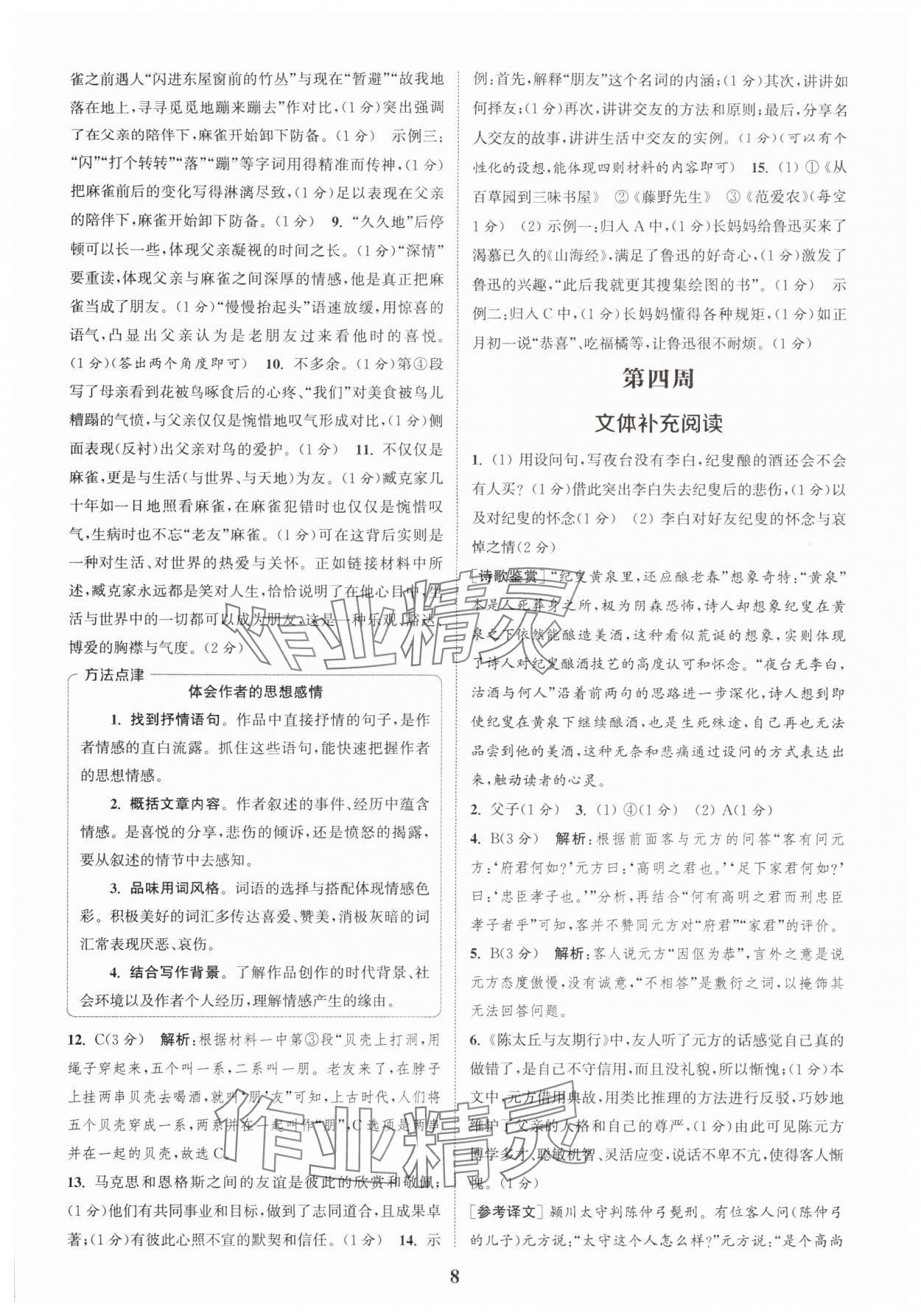 2025年通城学典周计划课外阅读训练七年级语文上册人教版 第8页
