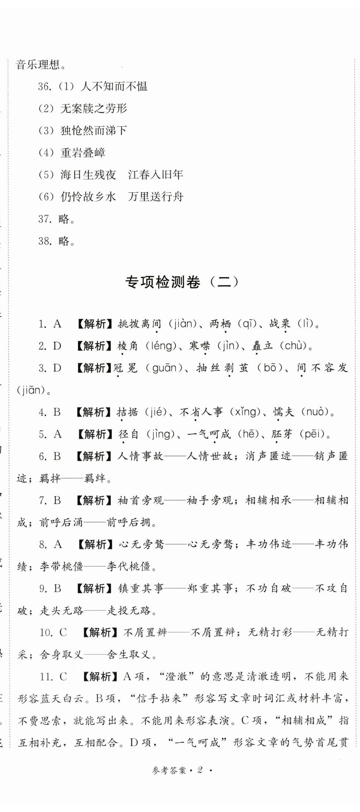 2024年直通新中考语文&nbsp;第5页