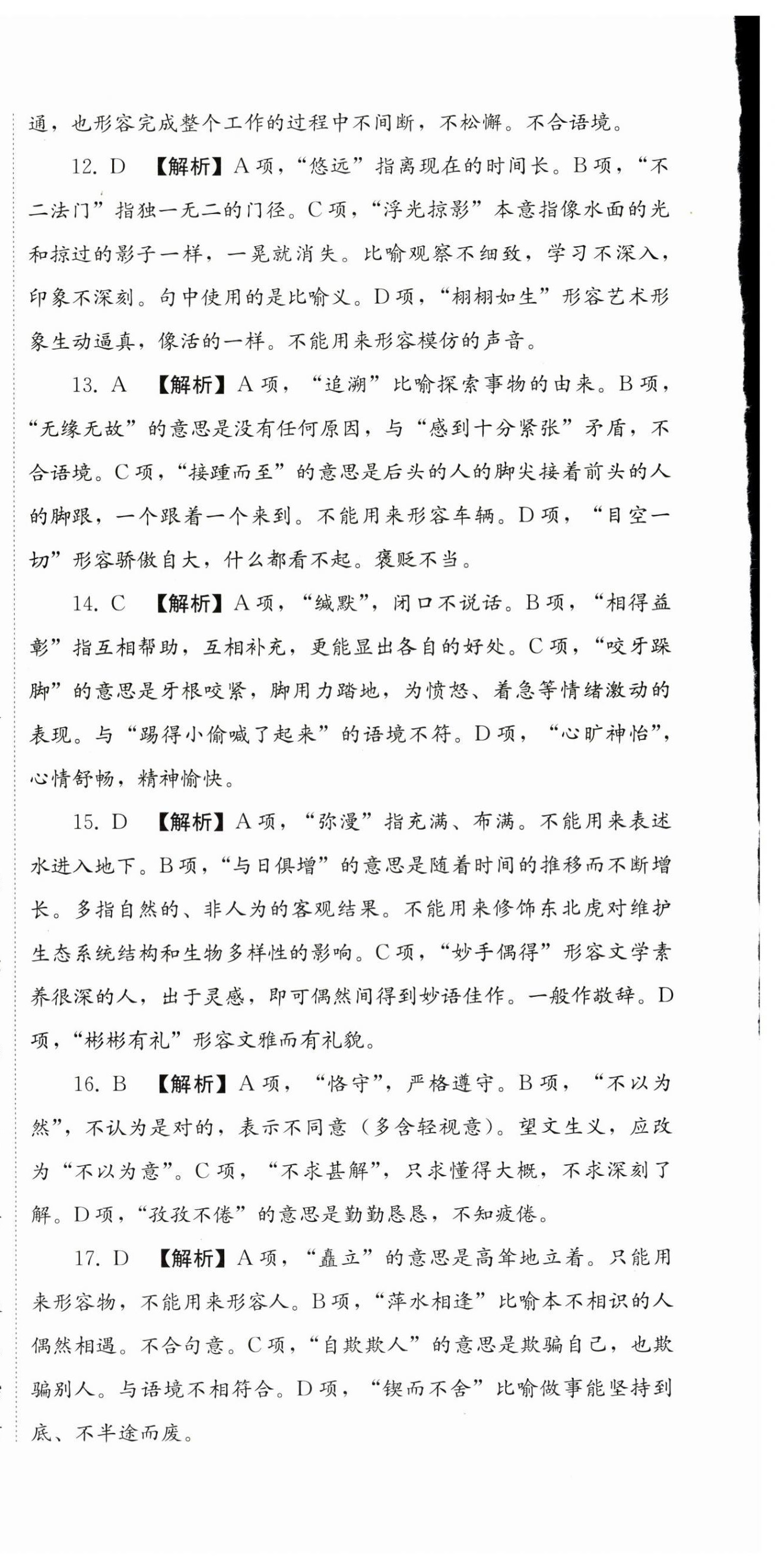 2024年直通新中考语文&nbsp;第6页