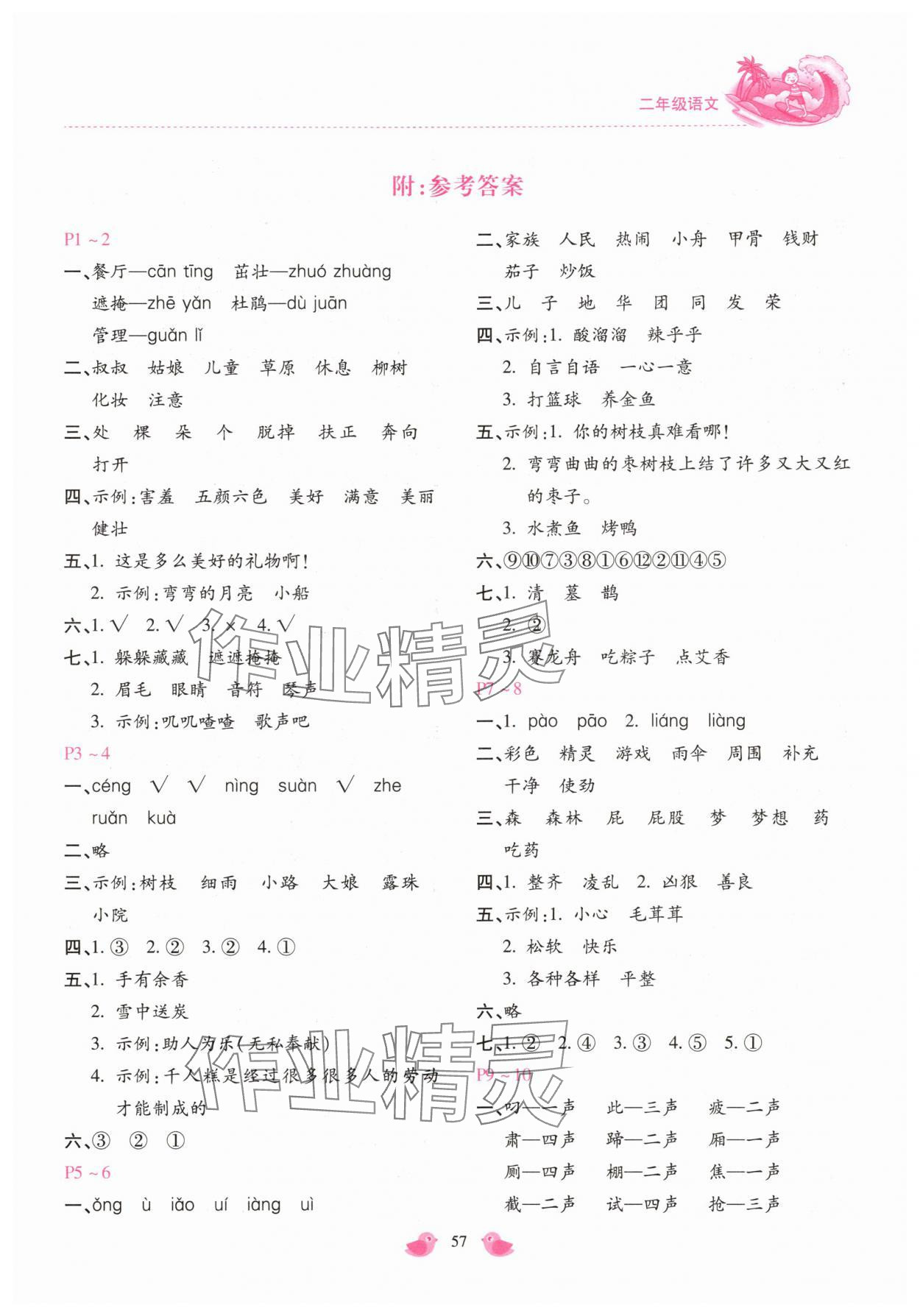 2025年世超金典暑假乐园二年级语文人教版 第1页