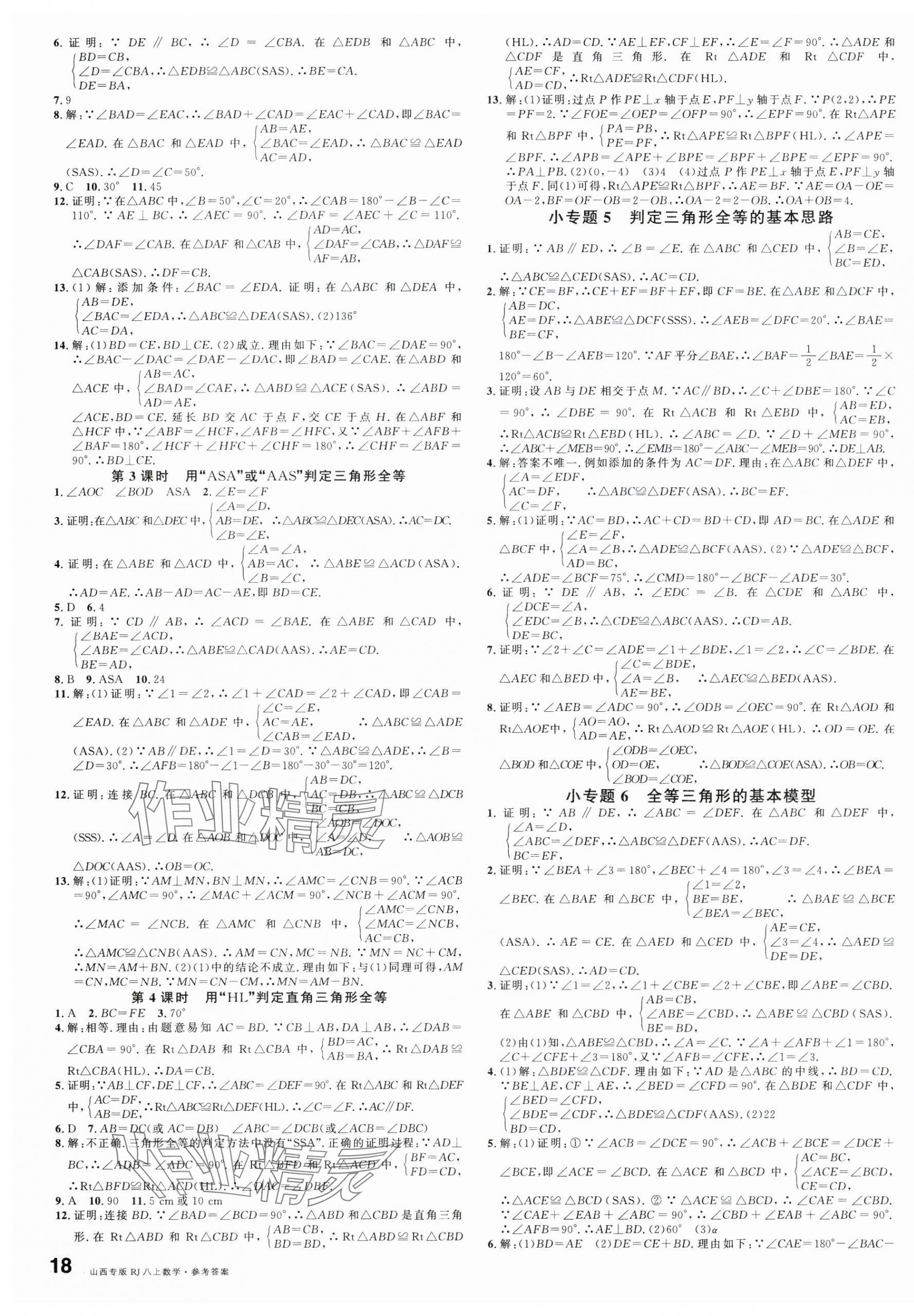 2024年名校課堂八年級(jí)數(shù)學(xué)上冊(cè)人教版山西專版 第3頁