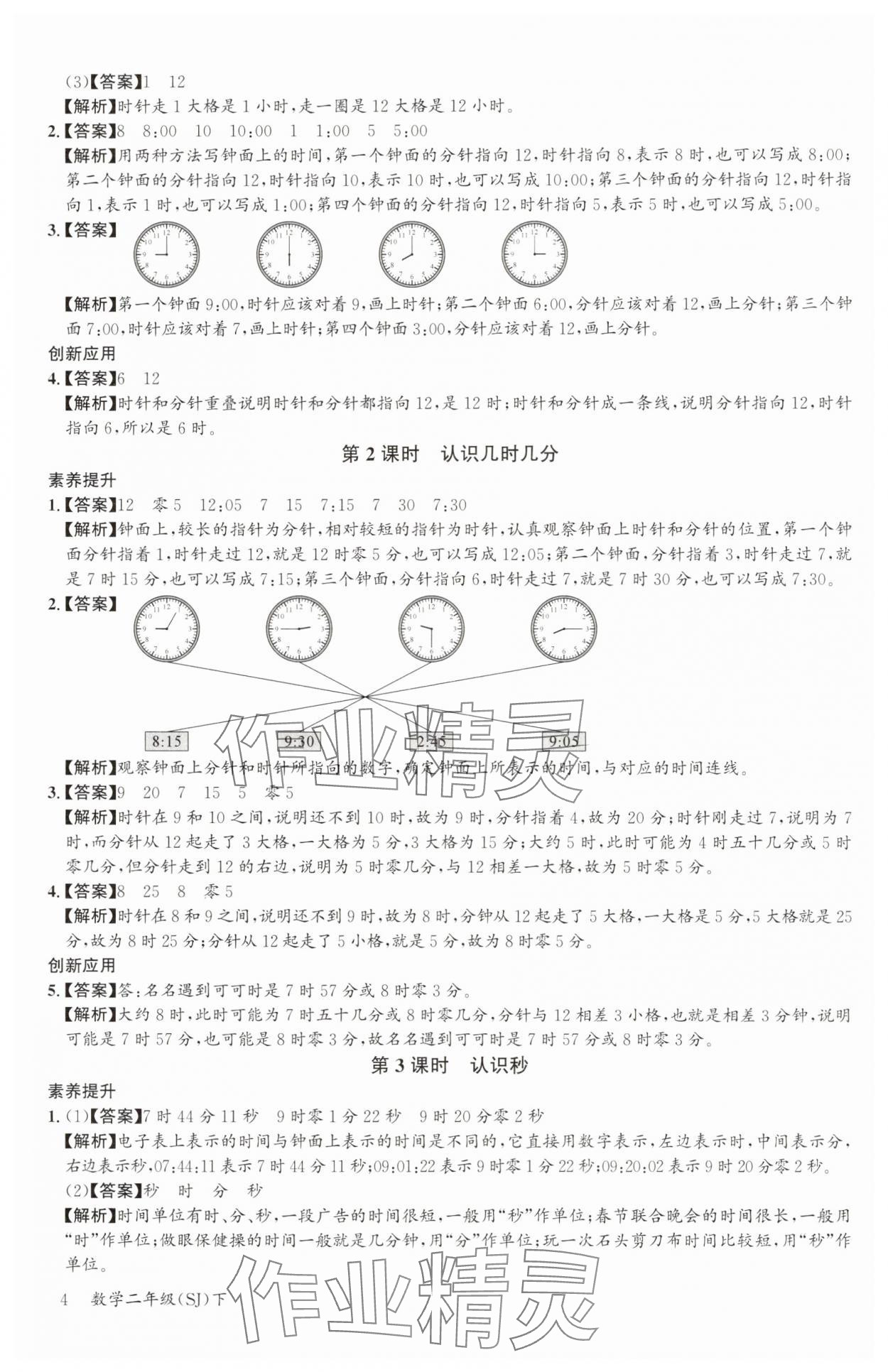 2025年素養天天練二年級數學下冊蘇教版 第4頁