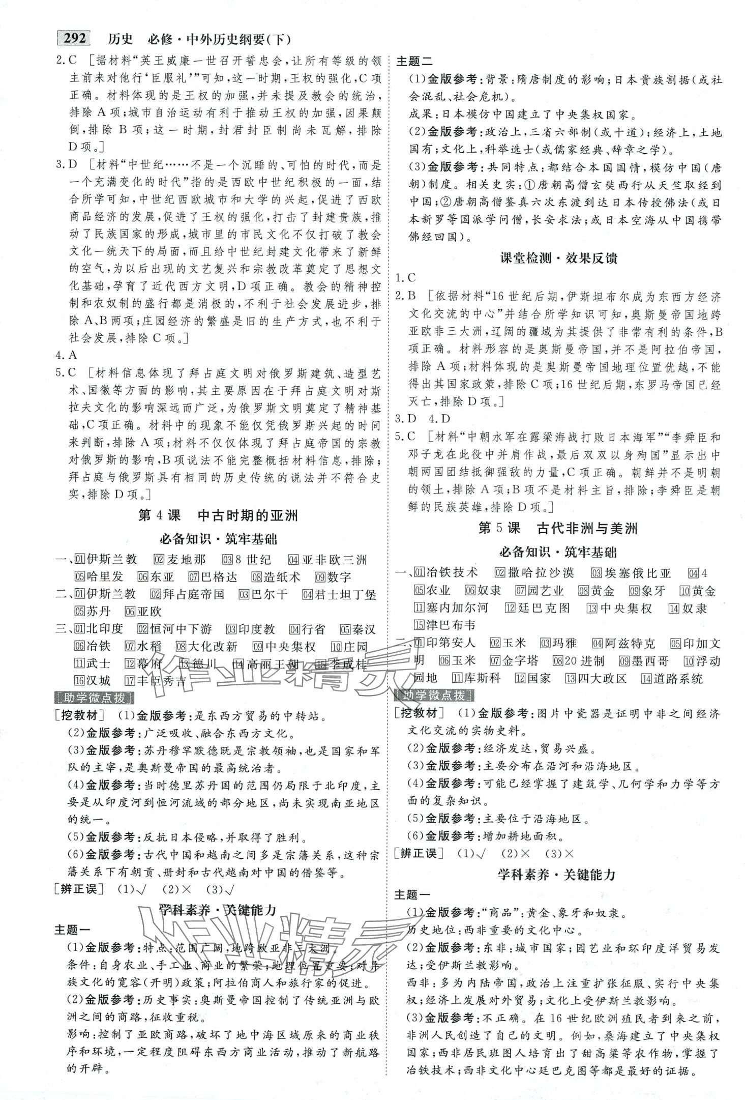 2024年金版教程高中新課程創(chuàng)新導(dǎo)學(xué)案高中歷史必修下冊(cè)人教版 第3頁