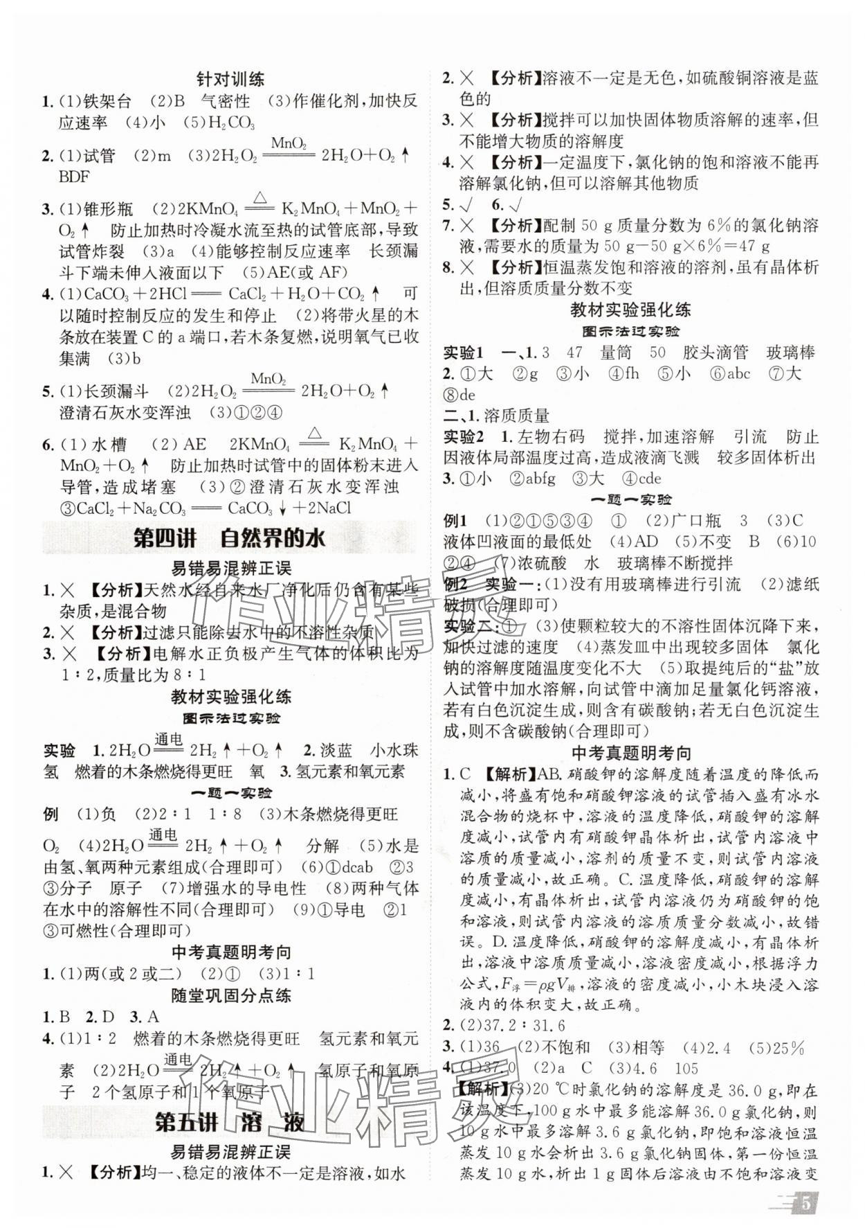 2025年卓文書業(yè)加速度化學中考陜西專版 參考答案第4頁