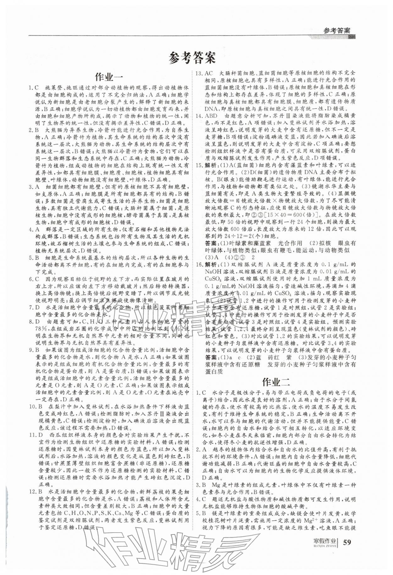 2026年刷題計劃寒假作業(yè)高一生物&nbsp;第1頁
