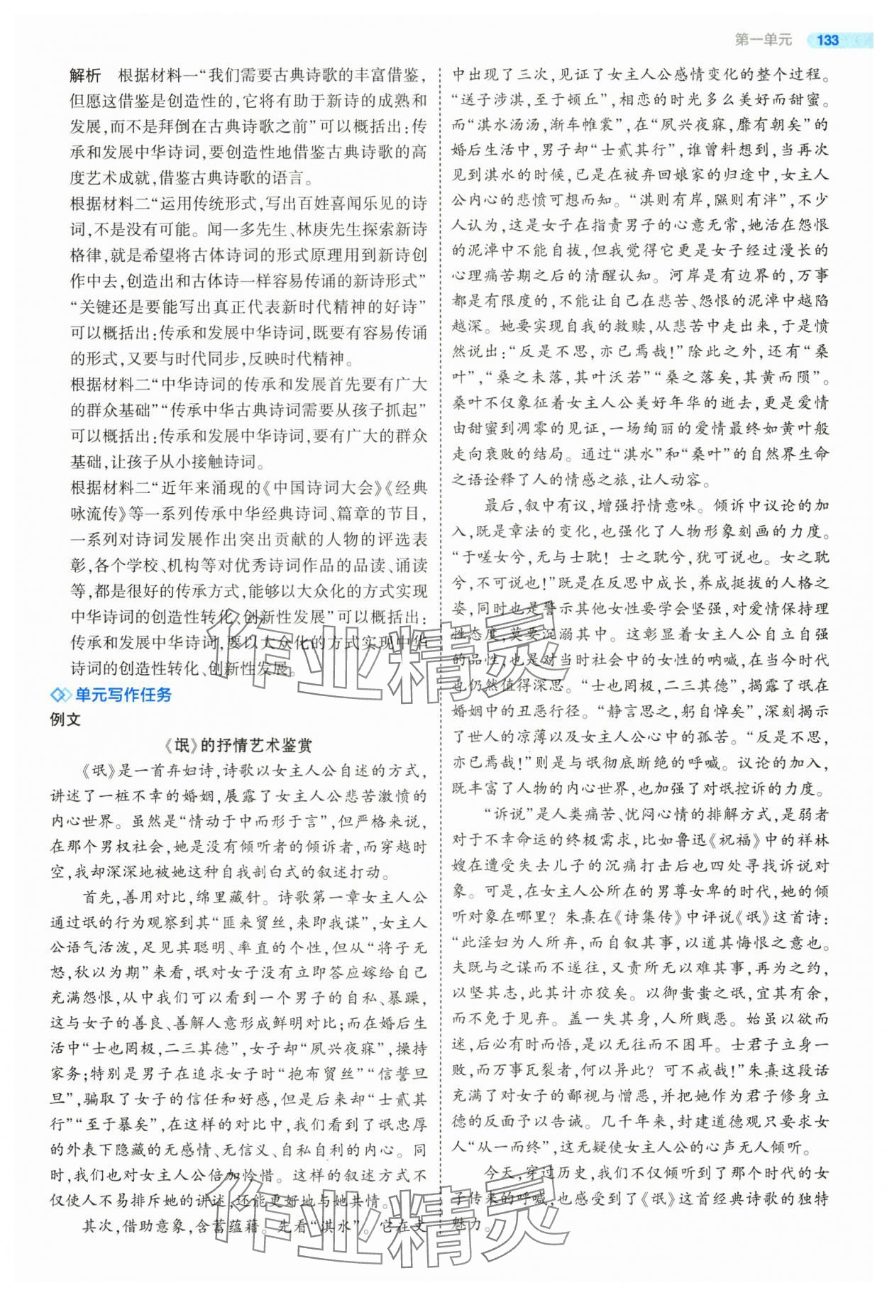 2025年5年高考3年模擬高二語文選擇性必修下冊人教版 第13頁