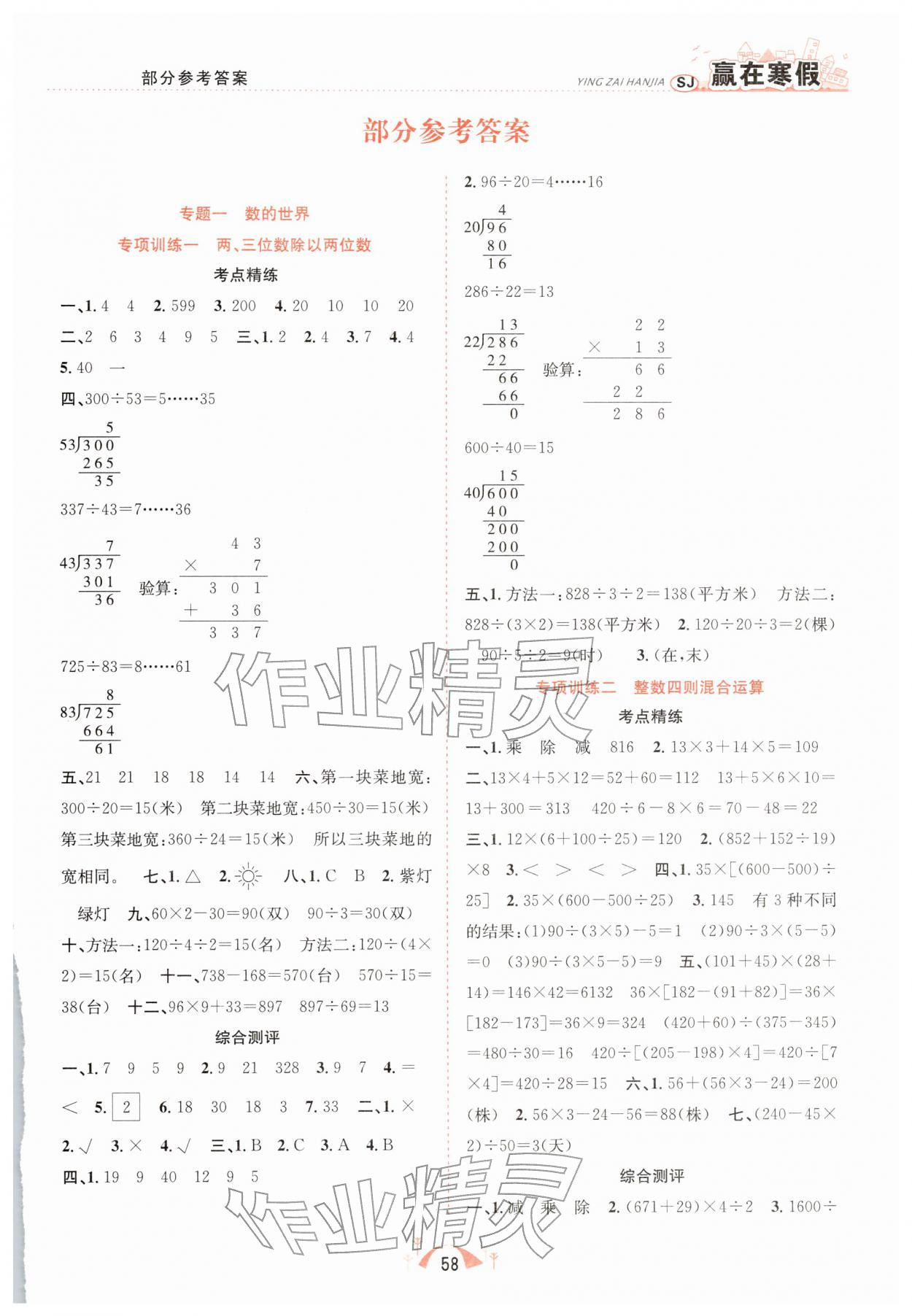2026年贏在寒假期末闖關(guān)合肥工業(yè)大學(xué)出版社四年級(jí)數(shù)學(xué)蘇教版&nbsp;第1頁(yè)