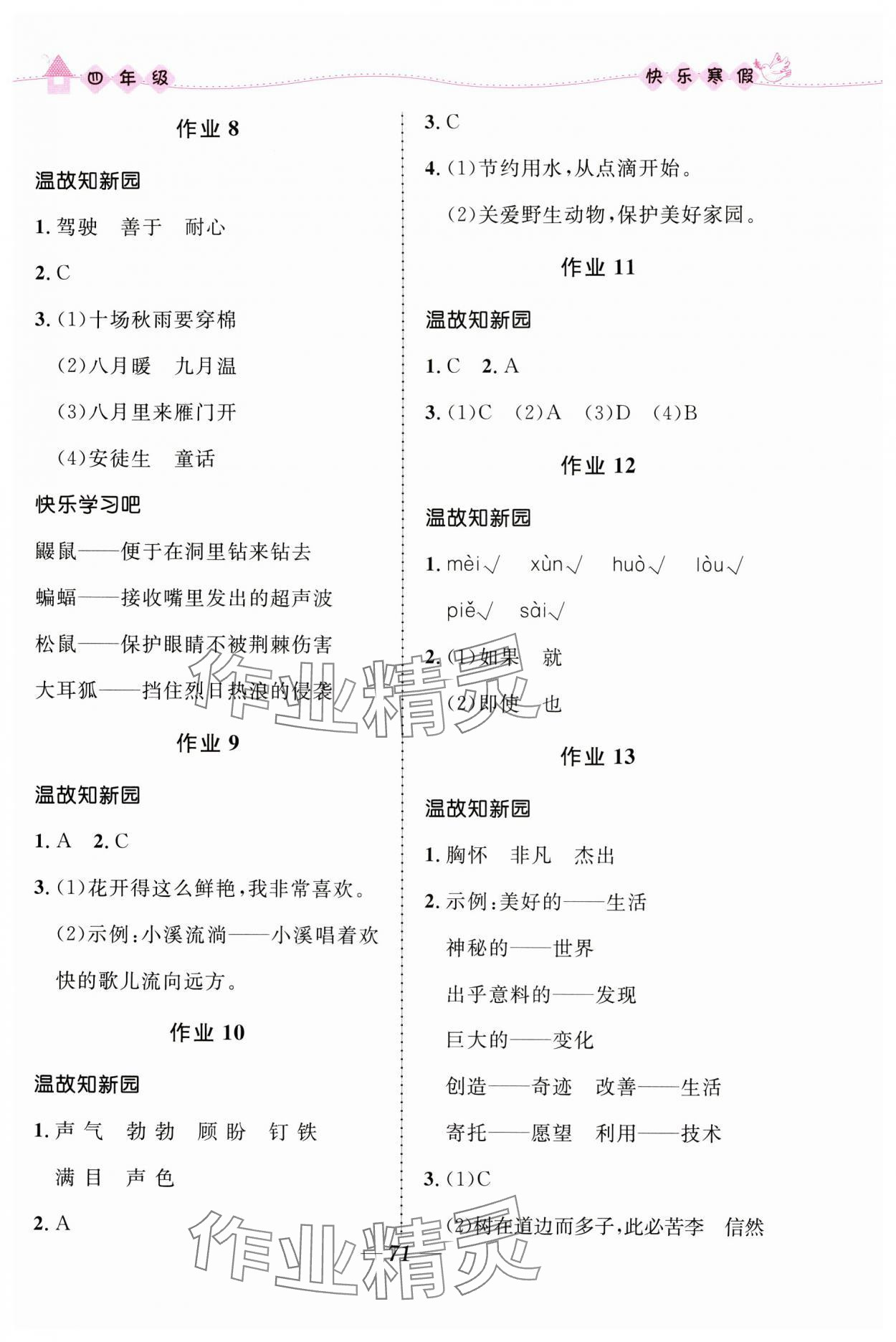 2025年赢在起跑线快乐寒假四年级合订本福建专版河北少年儿童出版社 第3页