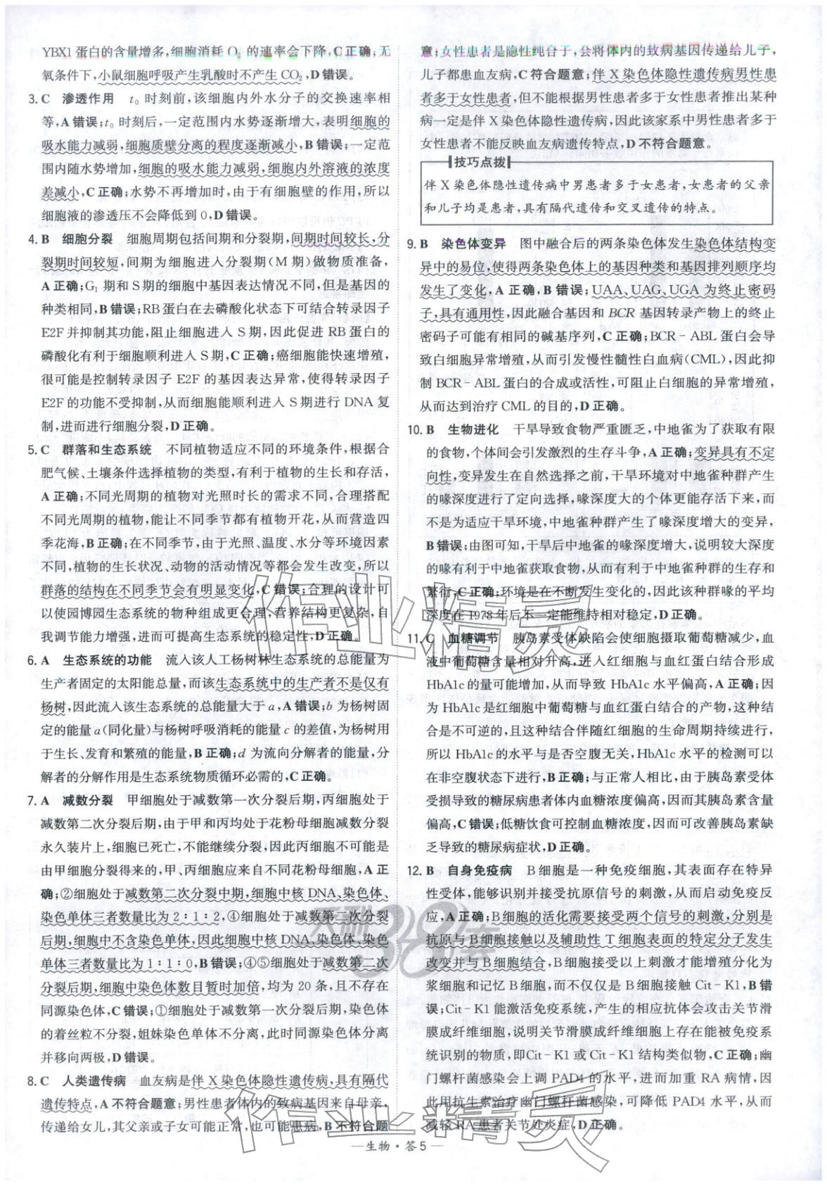 2026年高考模擬試題匯編高中生物全一冊通用版&nbsp;參考答案第5頁