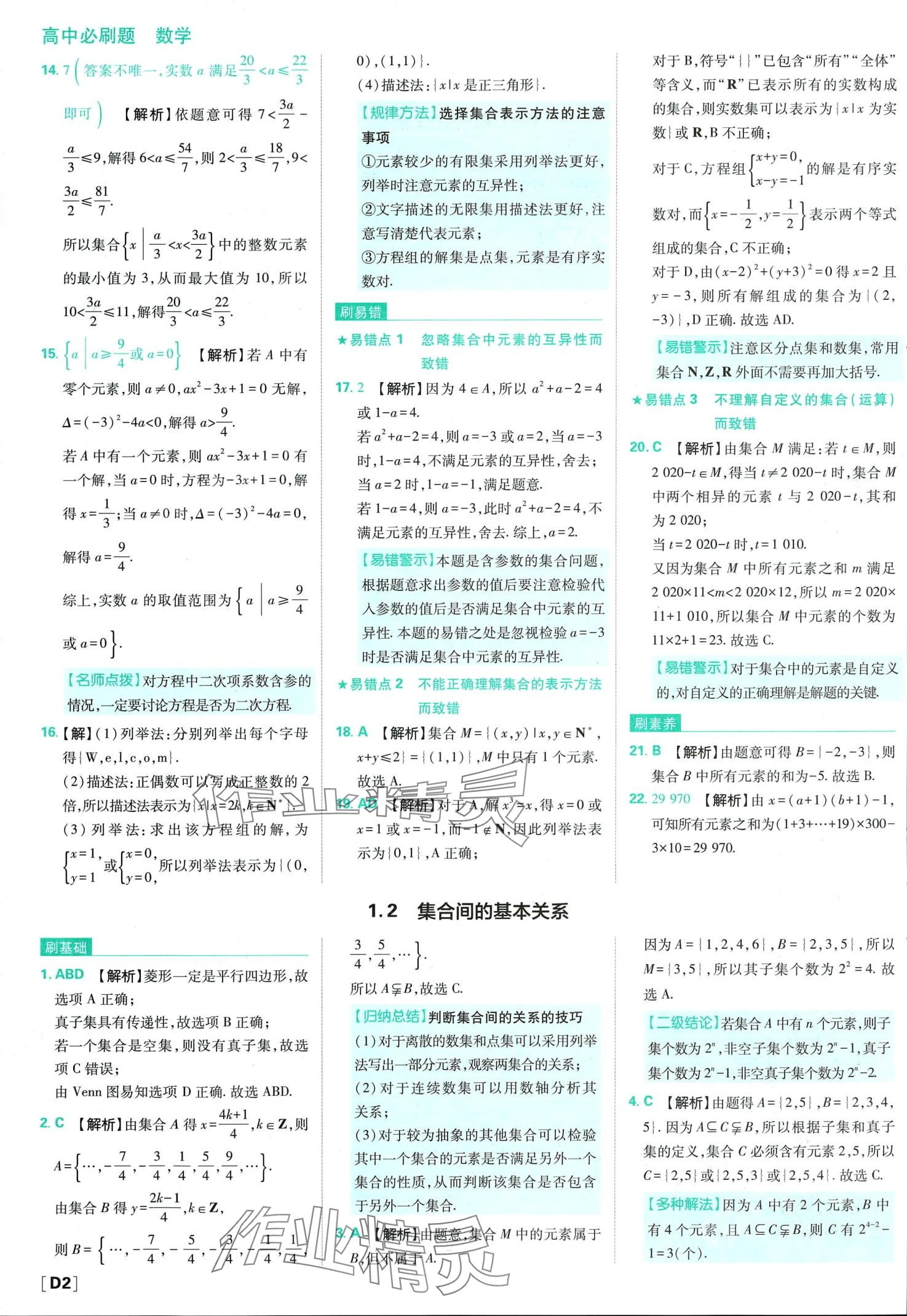 2024年高中必刷题高中数学必修第一册人教版 第4页