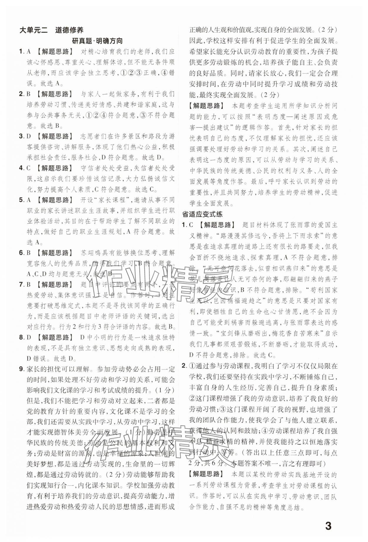 2025年晉一中考精準提分道德與法治山西專版 參考答案第3頁