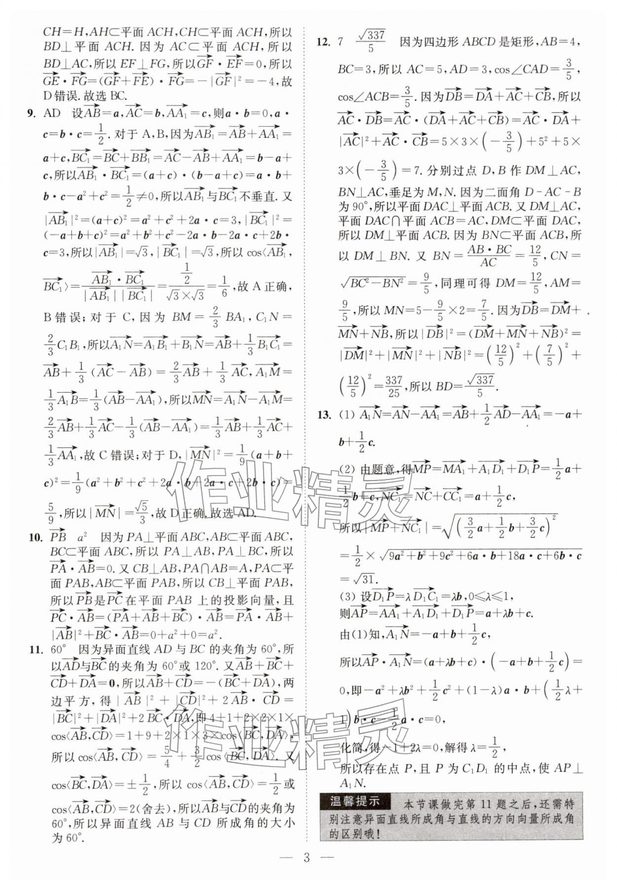 2026年南通小题高中数学选择性必修第二册苏教版&nbsp;第3页