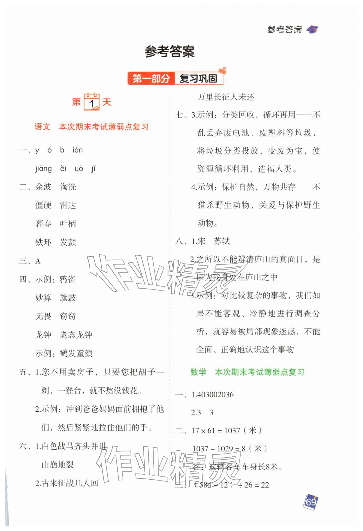 2026年寒假预复习一本通四年级&nbsp;第1页