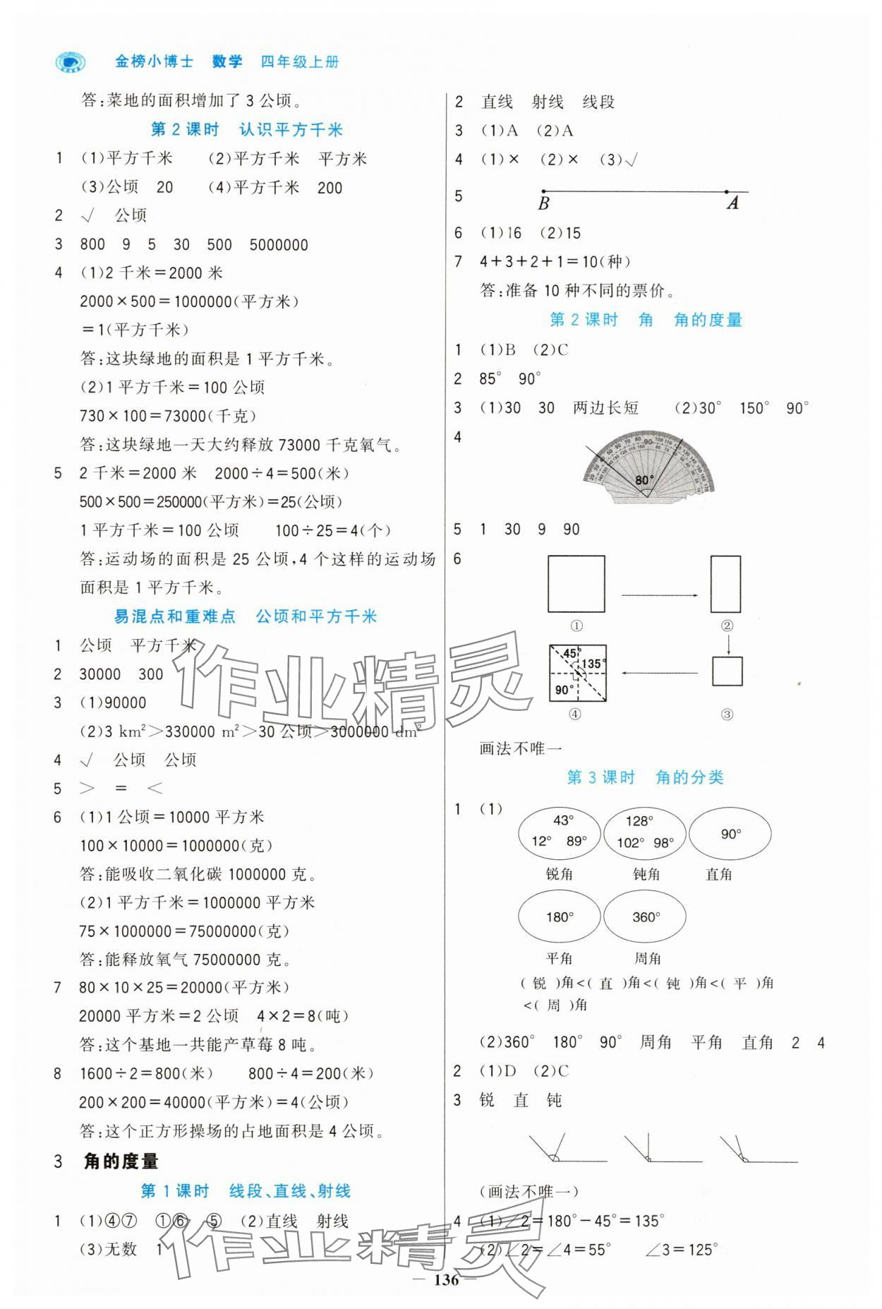 2025年世紀金榜金榜小博士四年級數(shù)學(xué)上冊人教版 第4頁