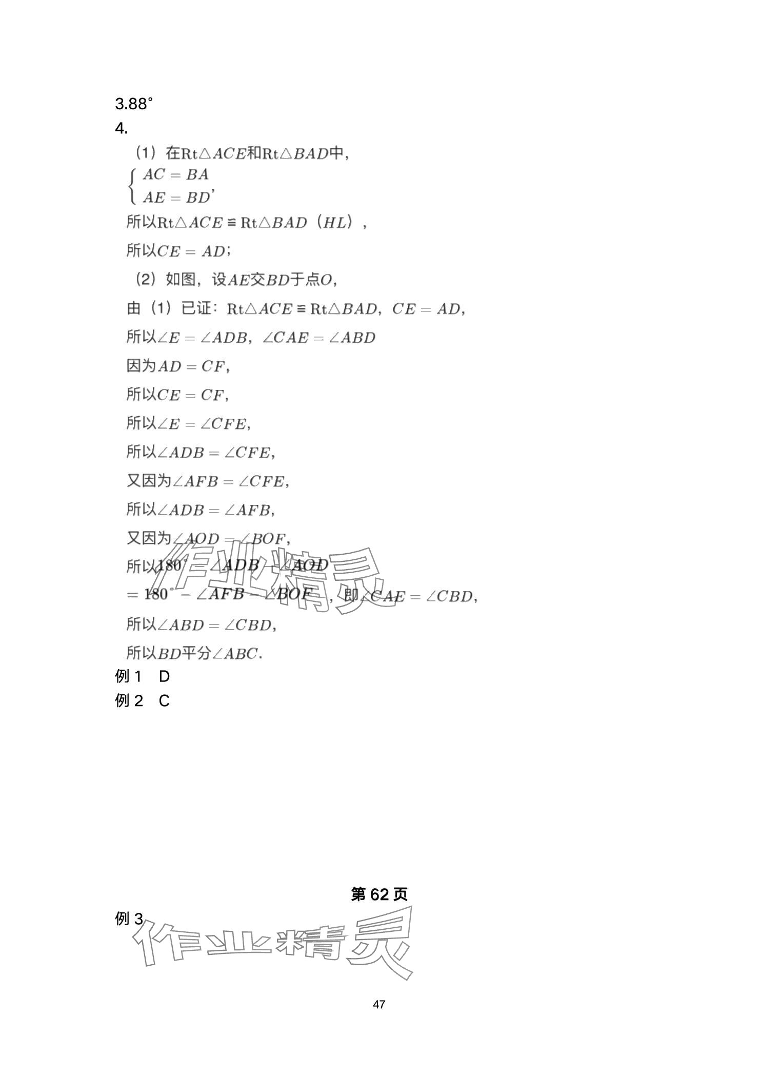 2025年巅峰对决第一轮复习数学重庆专版&nbsp;参考答案第47页