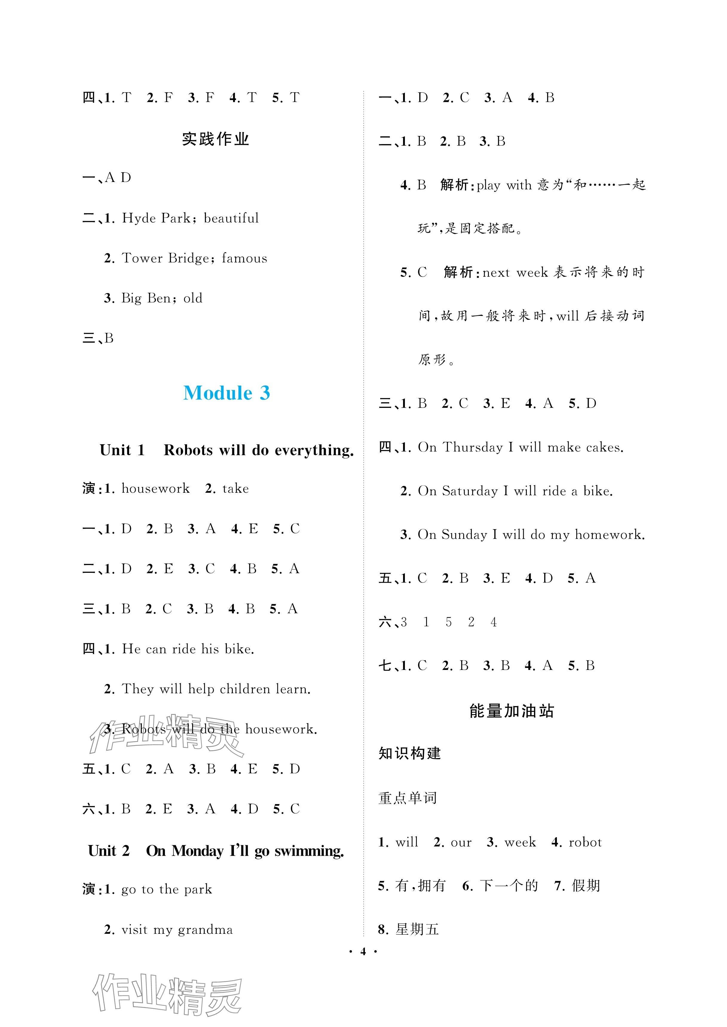 2025年新課程學(xué)習(xí)指導(dǎo)海南出版社四年級英語下冊外研版 參考答案第4頁
