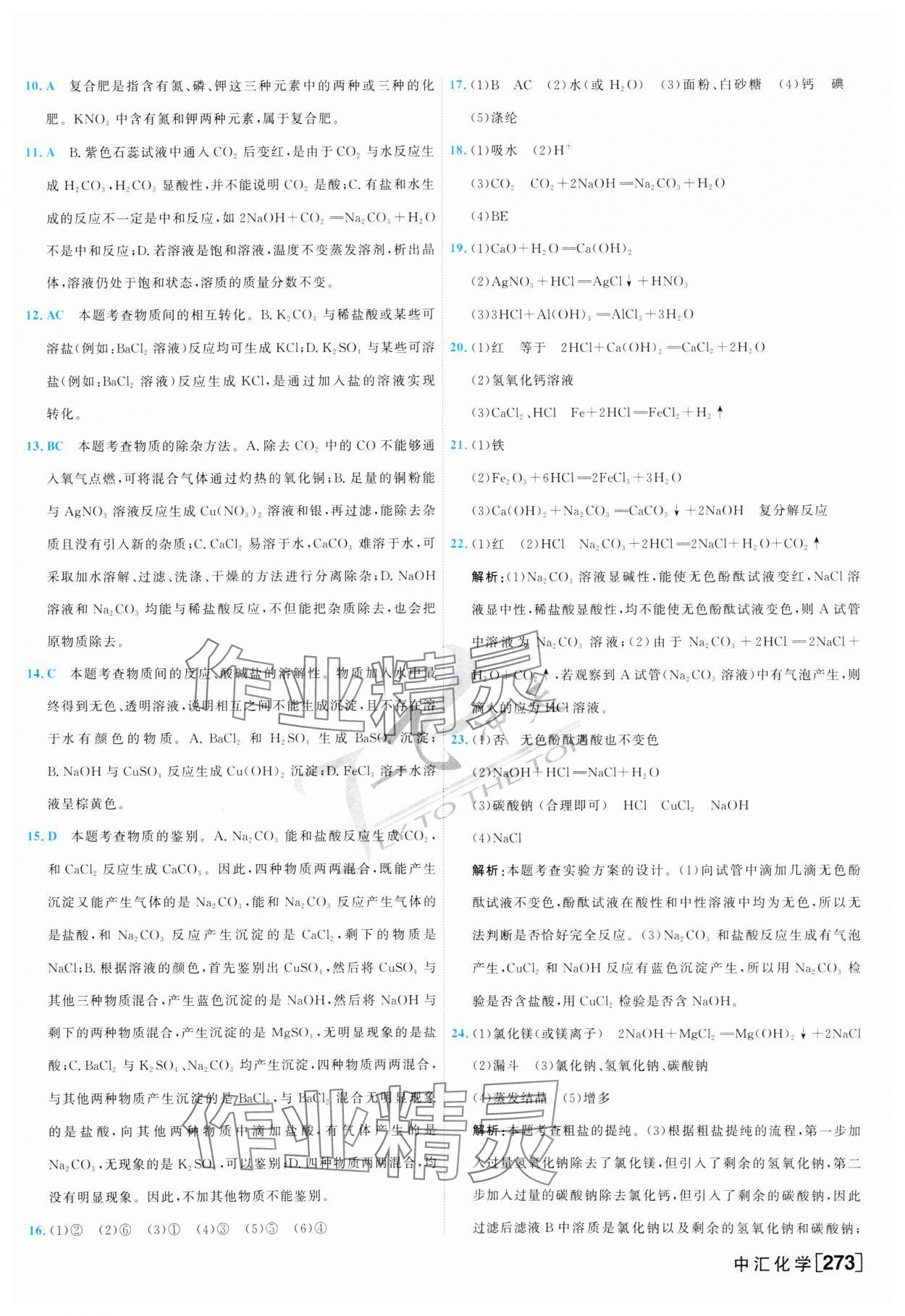 2024年一飛沖天中考模擬試題匯編化學(xué) 第17頁