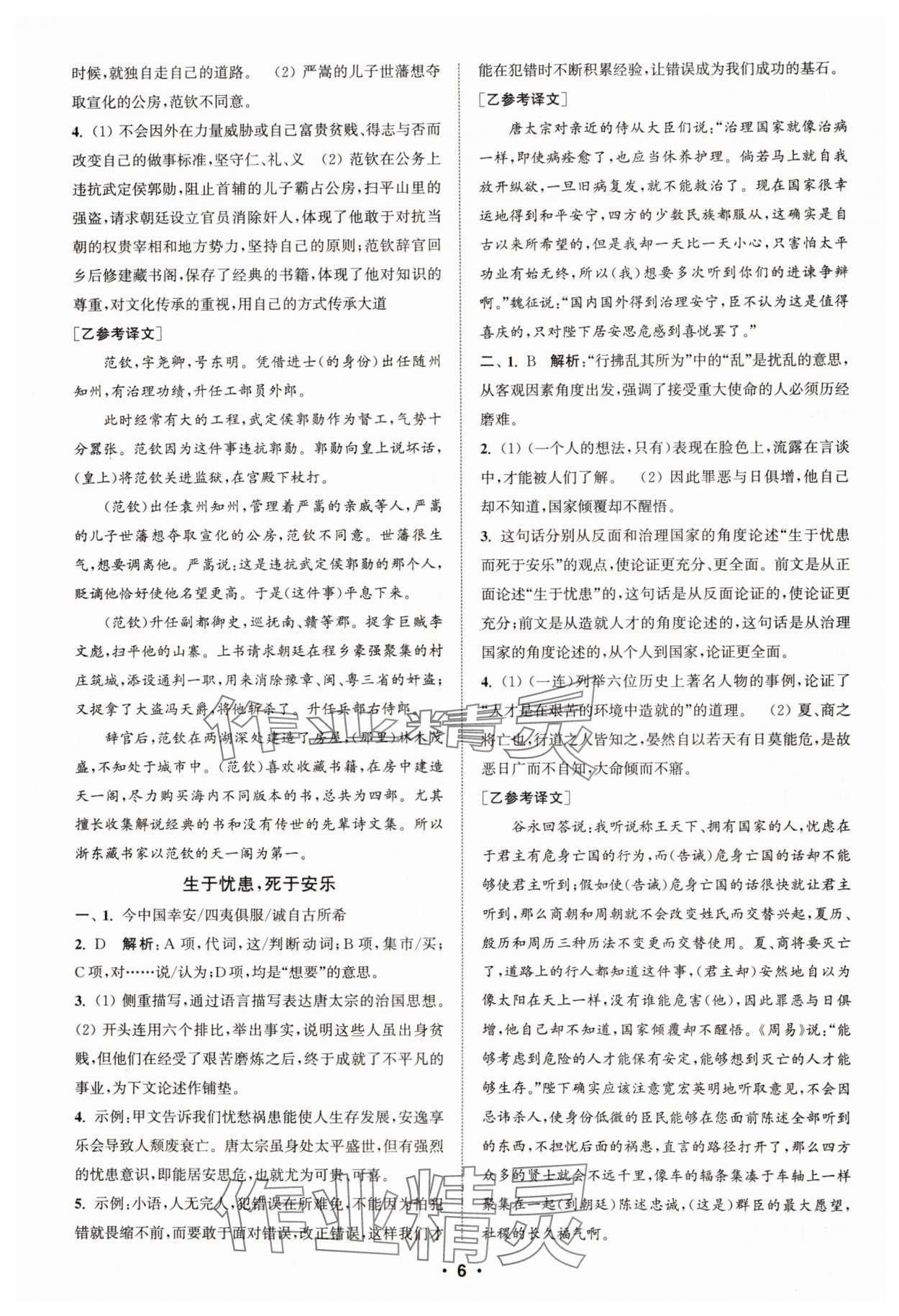 2024年通城學(xué)典初中語(yǔ)文閱讀組合訓(xùn)練八年級(jí)語(yǔ)文上冊(cè)浙江專版 第6頁(yè)