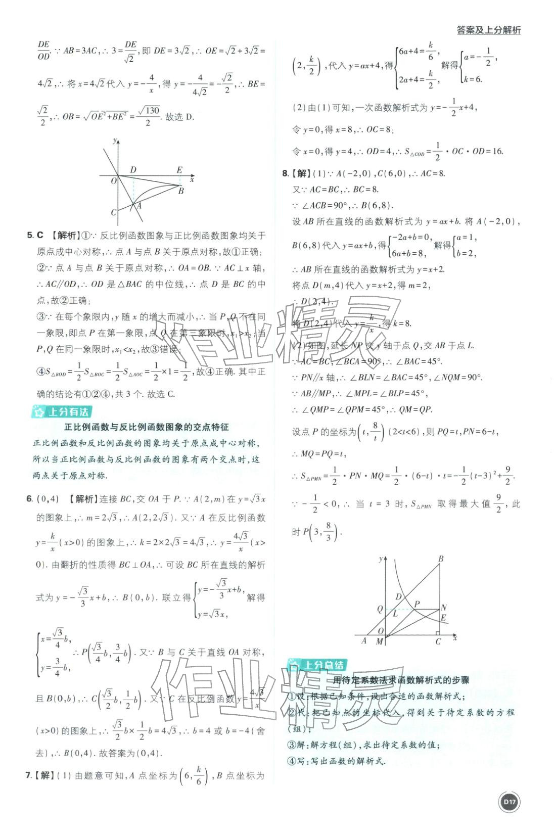 2026年中考真题分类九年级数学全一册通用版&nbsp;第17页
