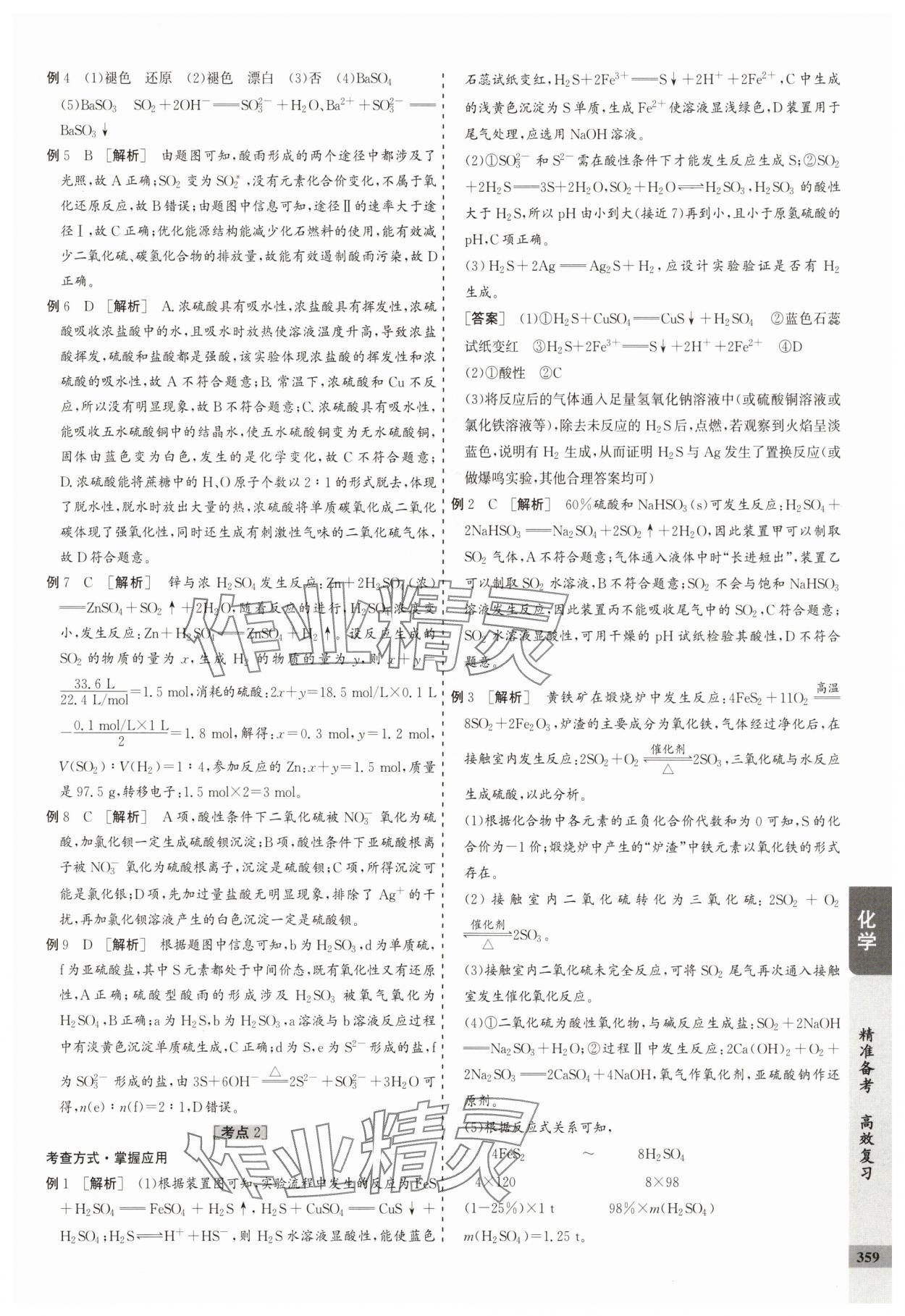 2025年创新思维高考总复习高三化学&nbsp;参考答案第11页