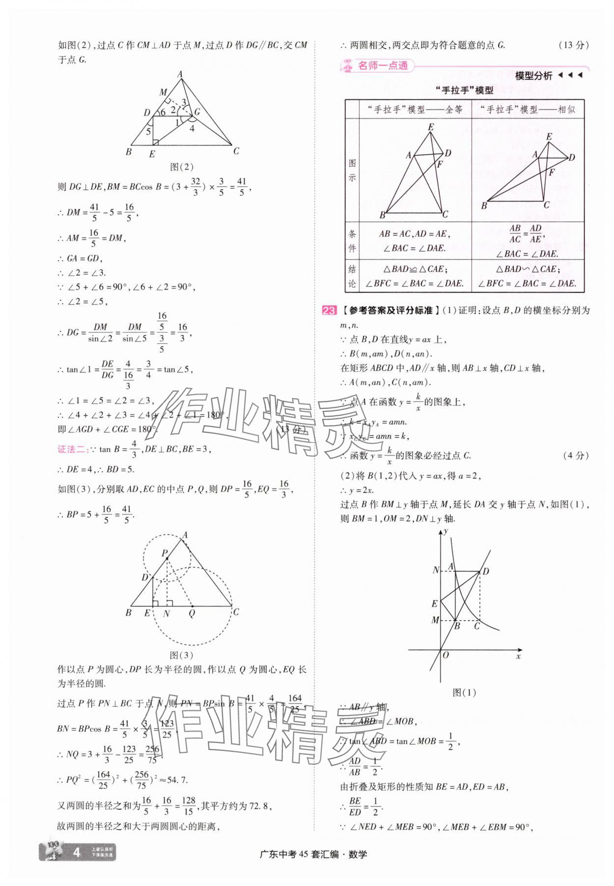 2025年金考卷45套匯編數(shù)學廣東專版 第4頁