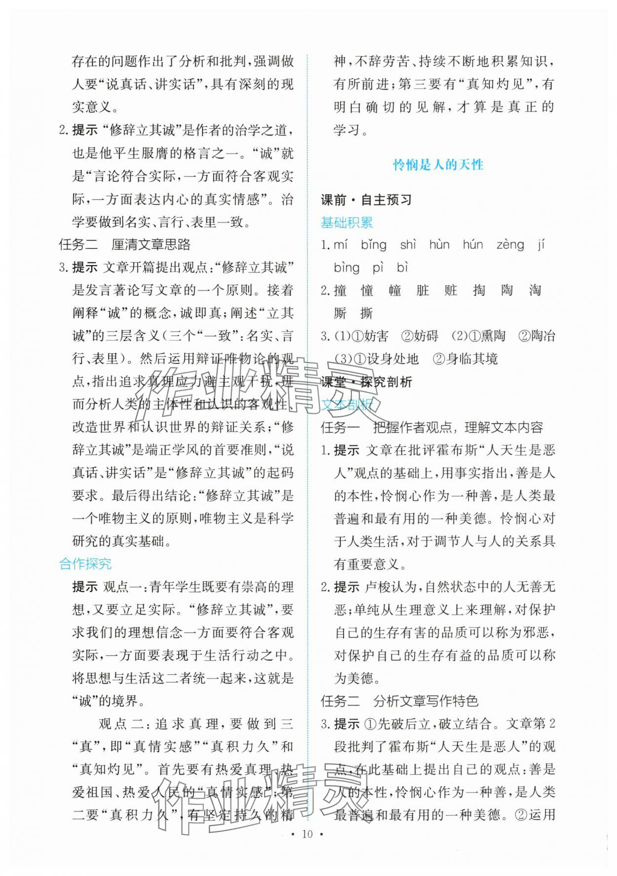 2025年能力培養(yǎng)與測(cè)試高中語(yǔ)文選擇性必修中冊(cè) 參考答案第9頁(yè)