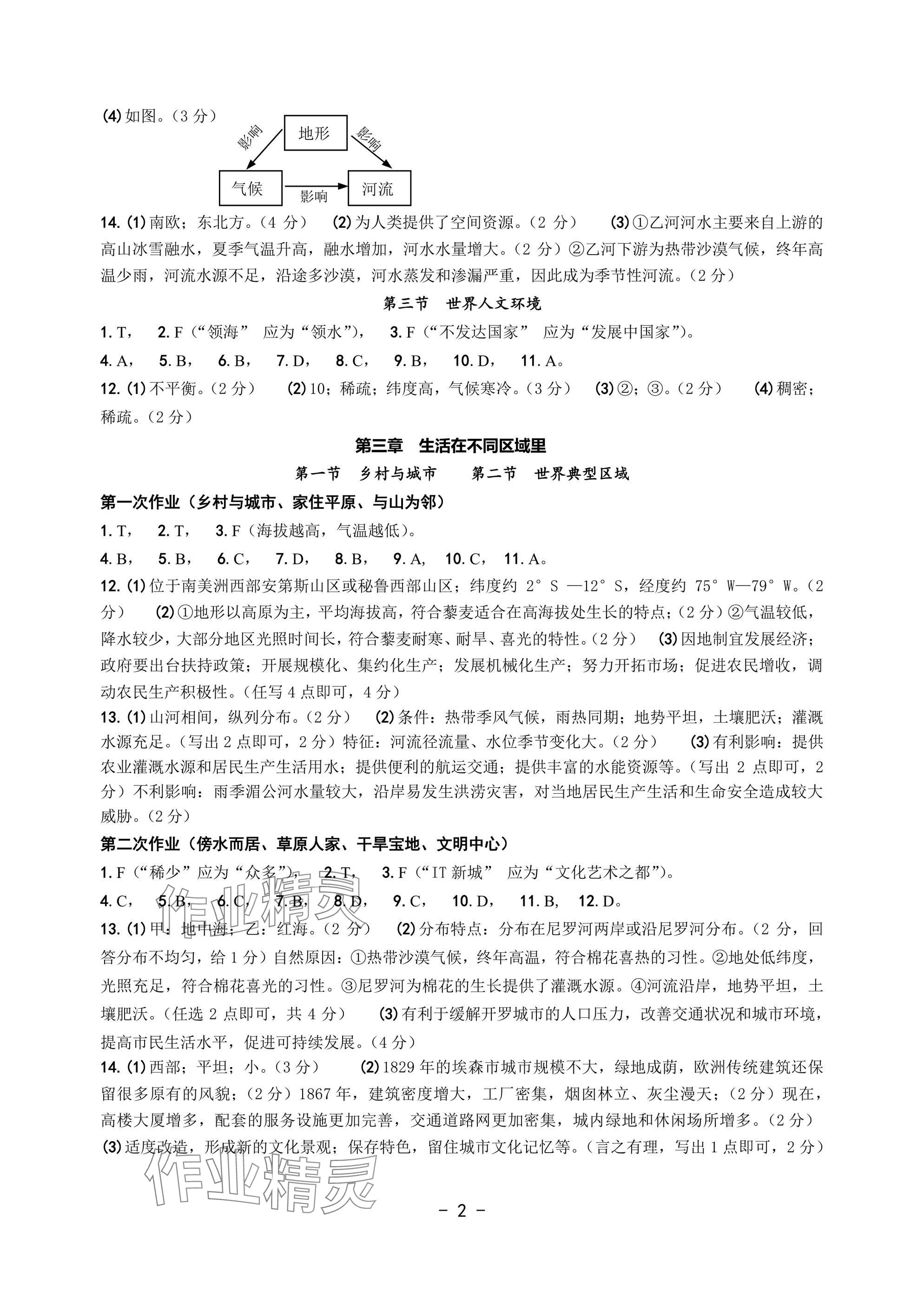 2025年中考總復習學習手冊浙江科學技術(shù)出版社歷史與社會 參考答案第2頁