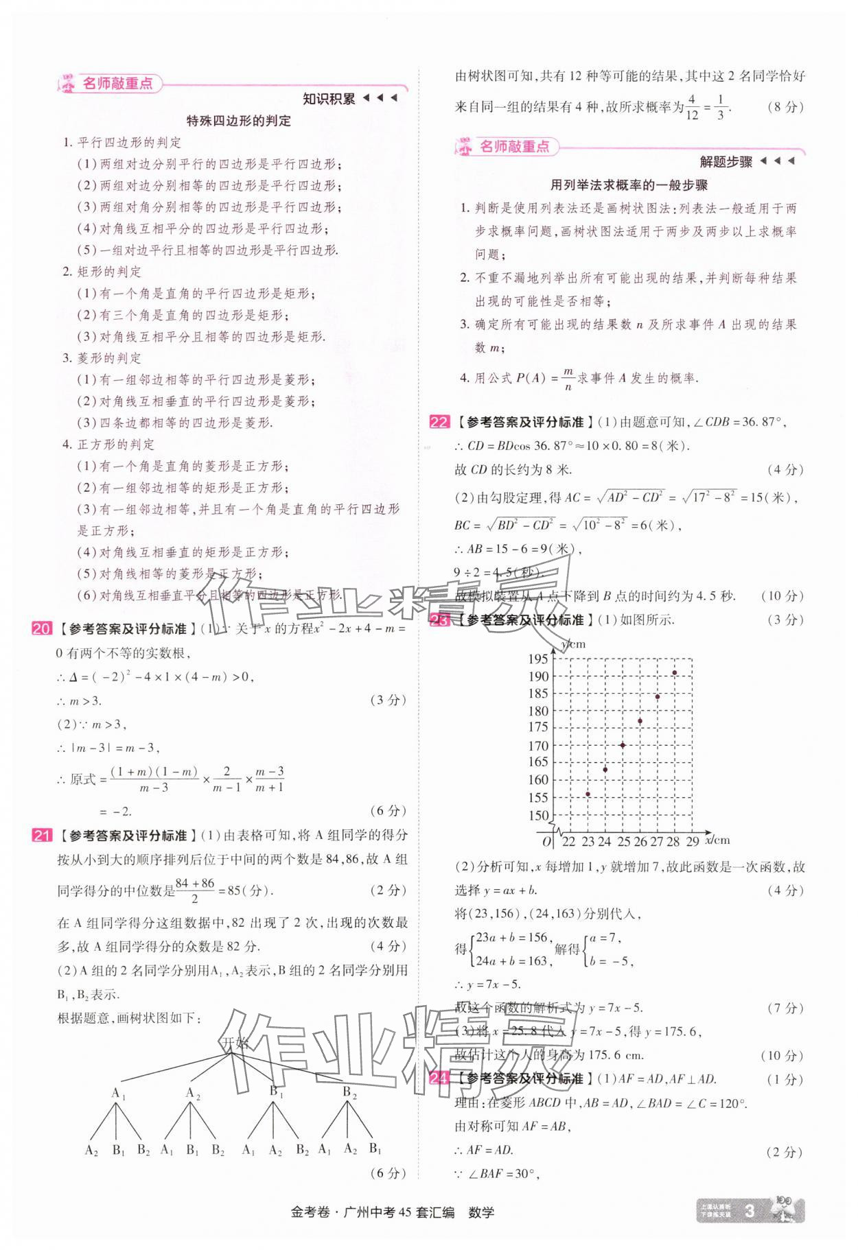 2025年金考卷中考45套匯編數學廣州專版&nbsp;第3頁